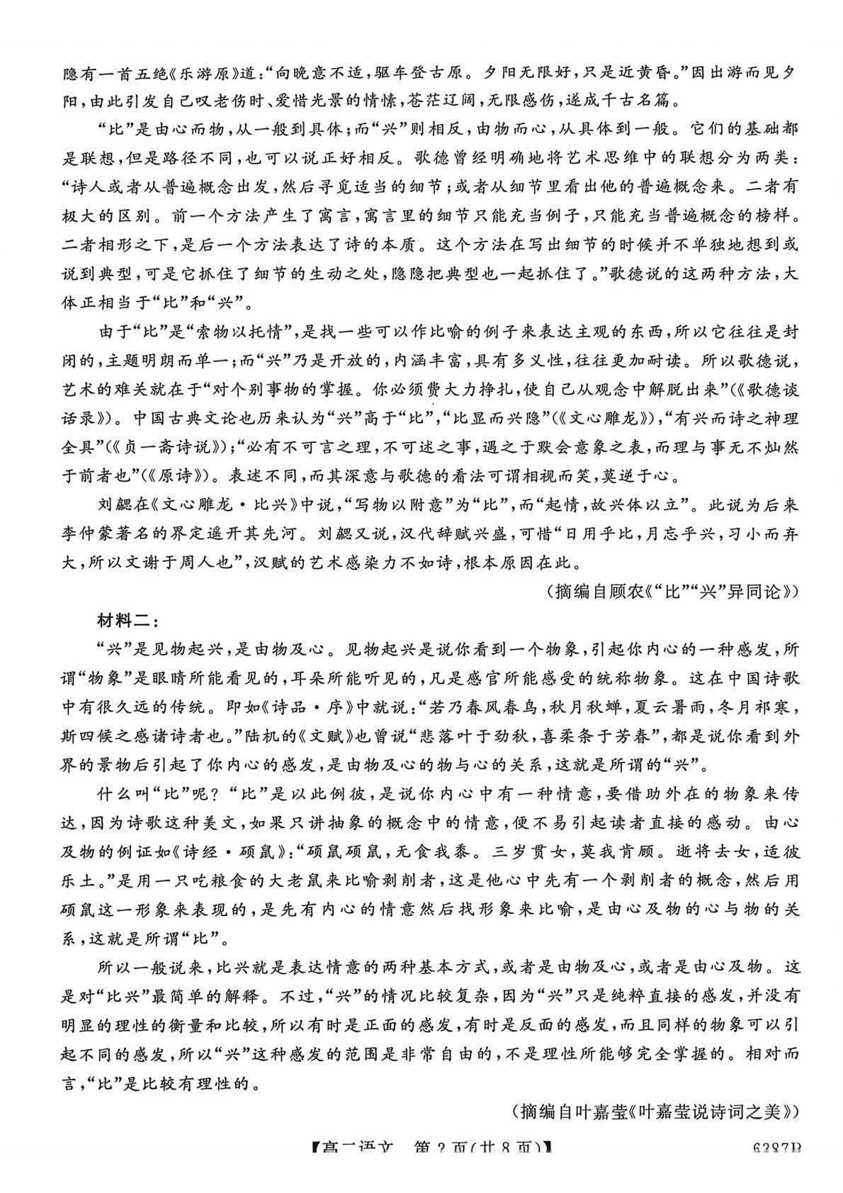 甘肃平凉市静宁县文萃中学2025-2026学年高二下学期5月阶段检测语文试题