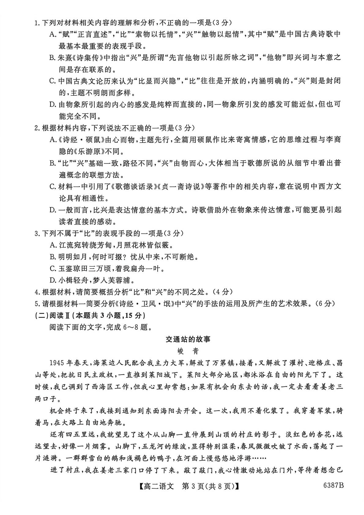甘肃平凉市静宁县文萃中学2025-2026学年高二下学期5月阶段检测语文试题