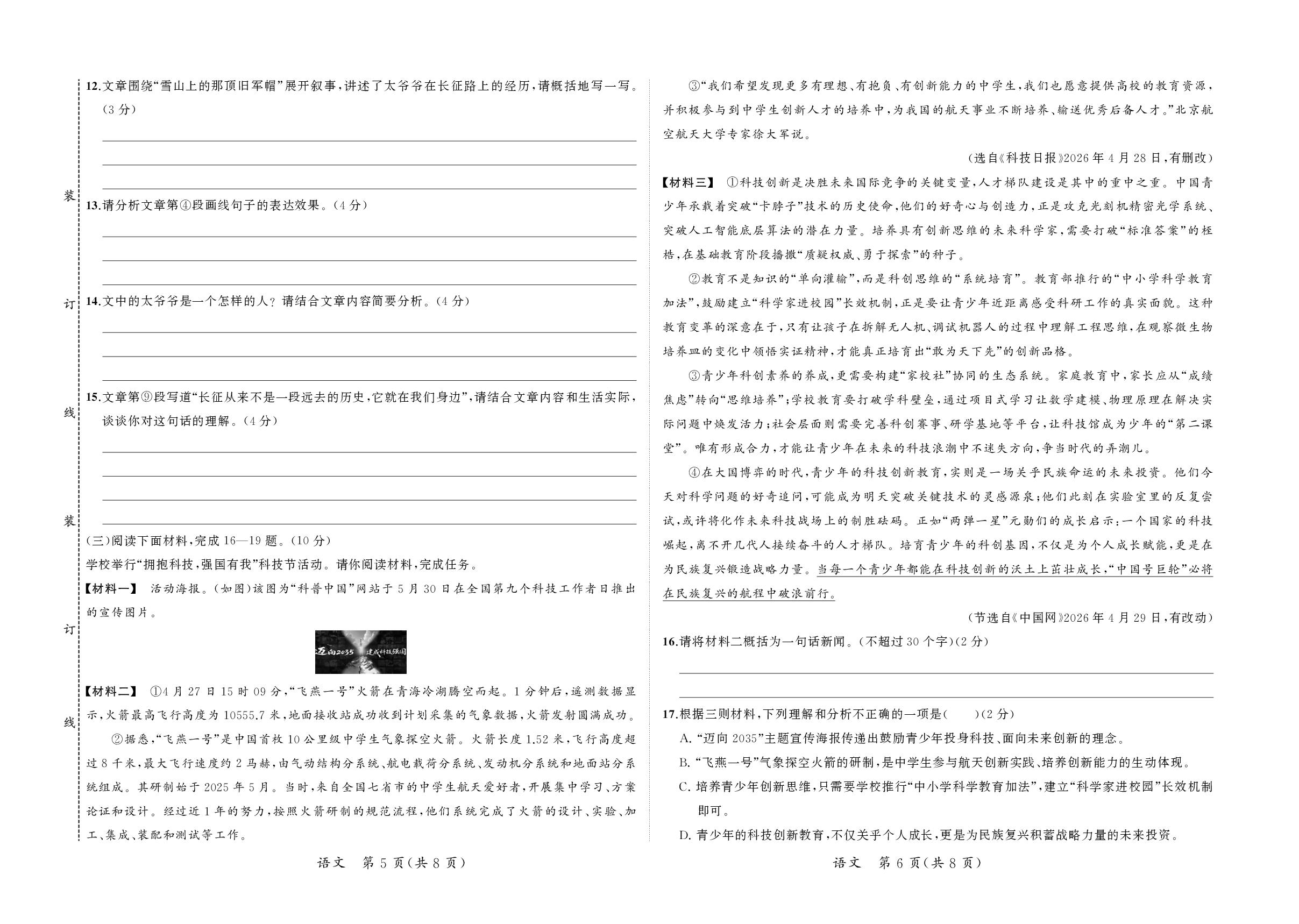 吉林省吉林油田第十二中学2025—2026学年度九年级下学期考前模拟语文试卷