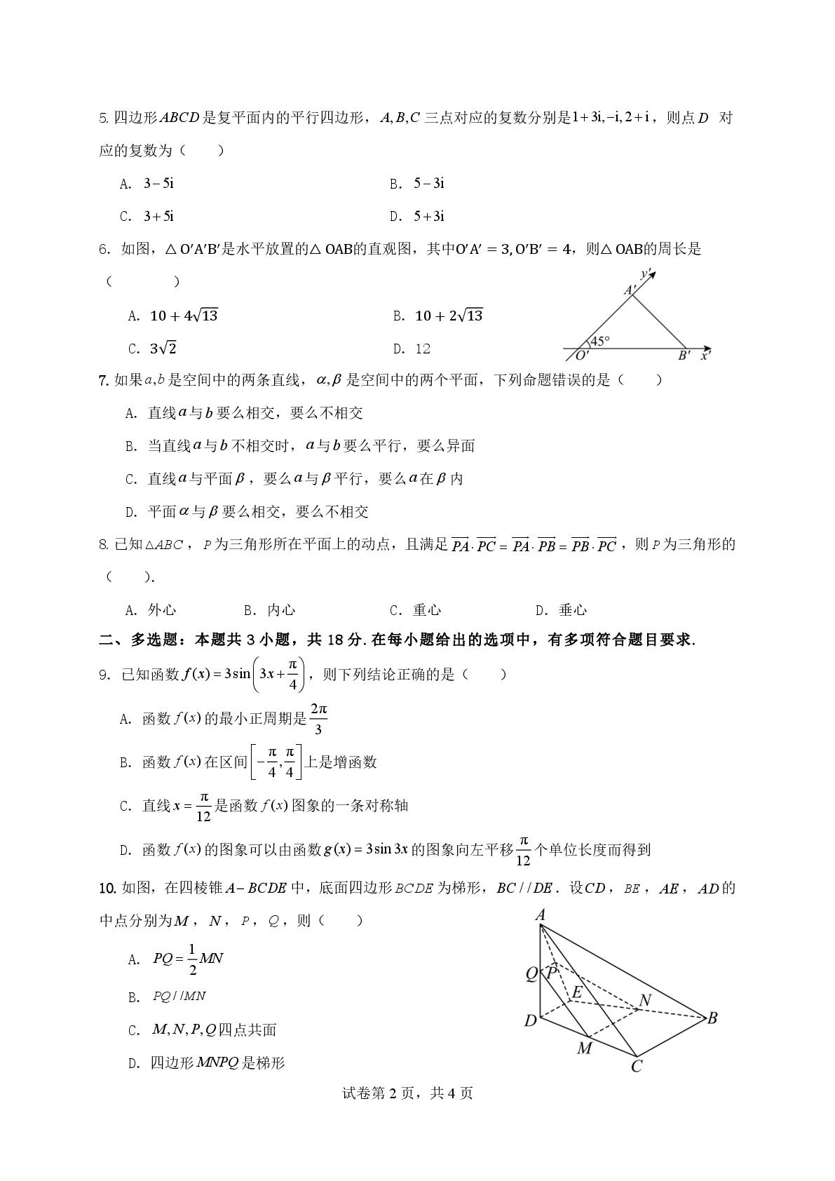 广东珠海市麒麟中学2025-2026学年高一下学期5月月考数学试题