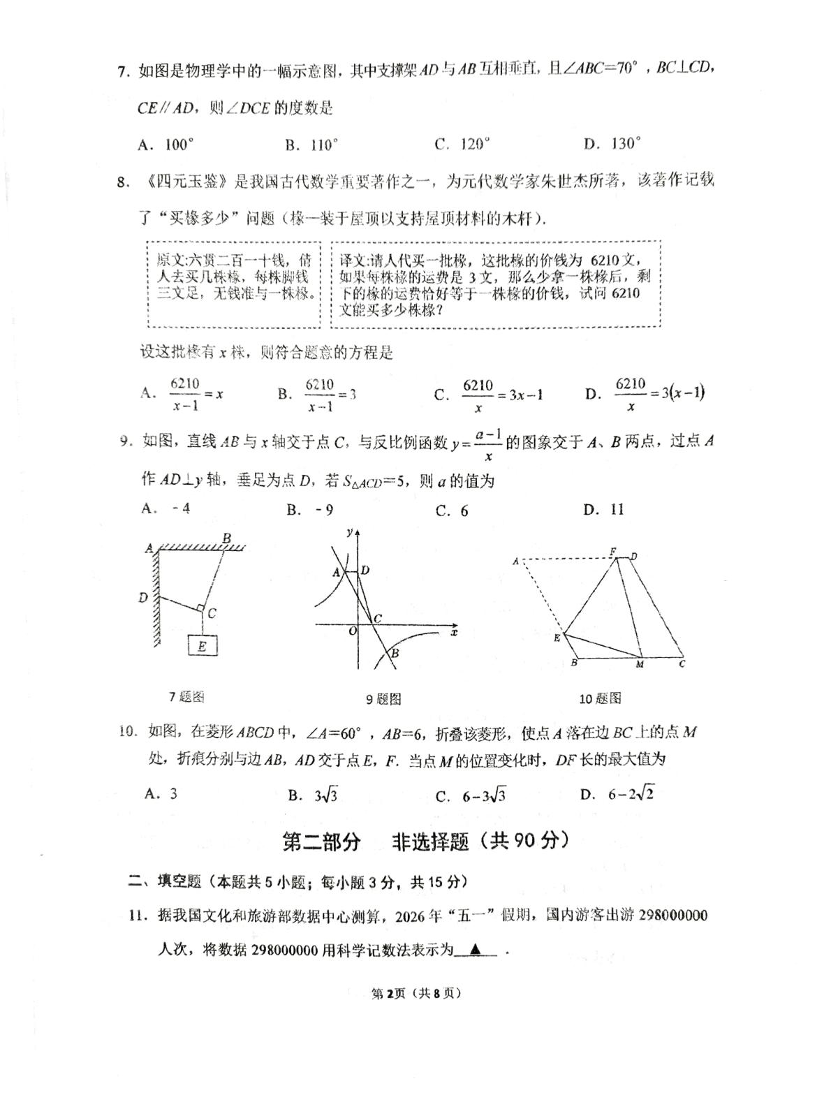 辽宁省葫芦岛连山区2026年年九年级第二次模拟考试数学试题