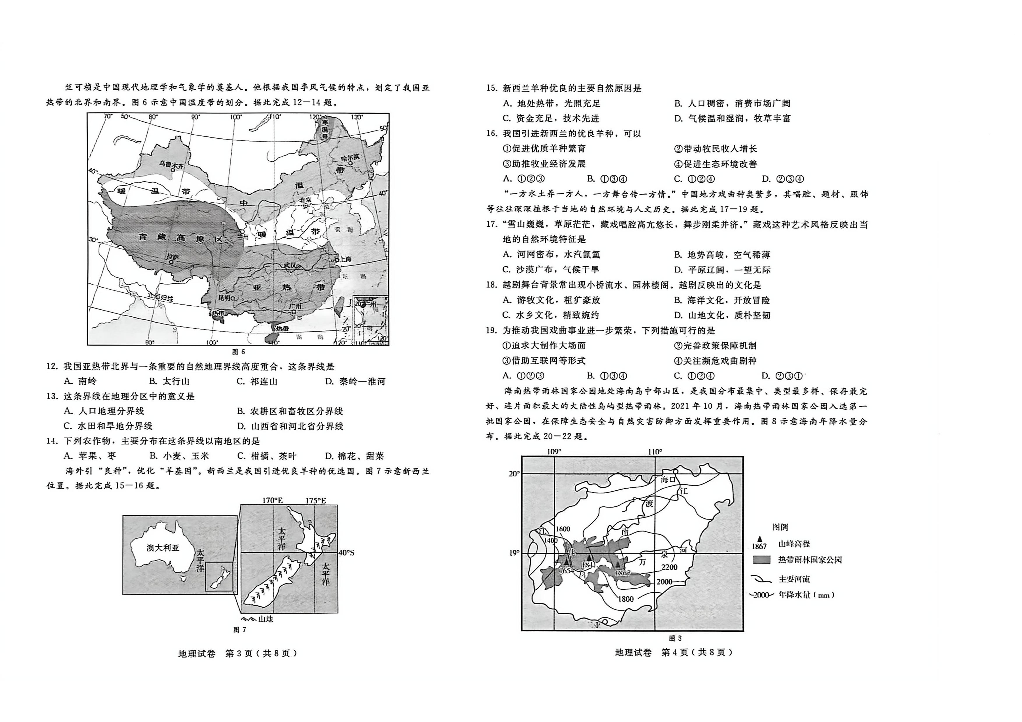 2026年河北邯郸市初中学业水平模拟考试(二) 地理试卷