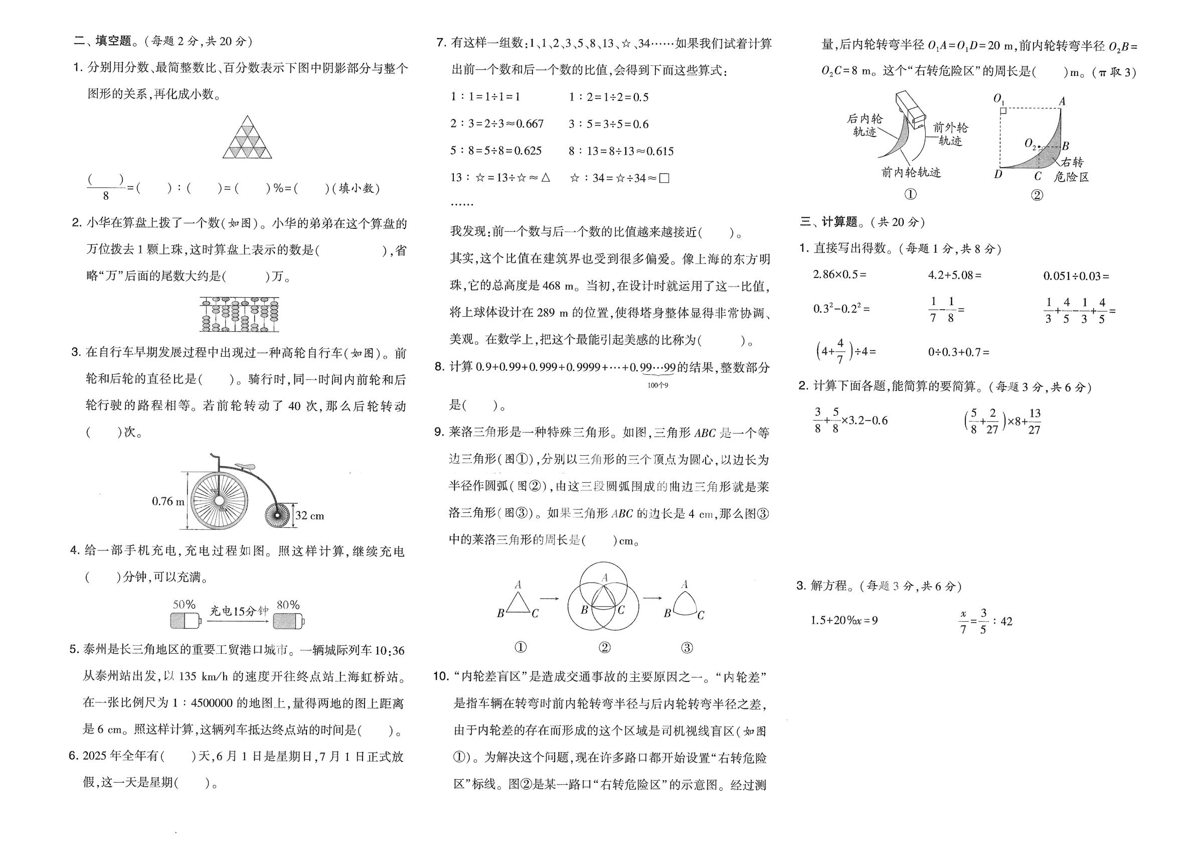 江苏泰州市海陵区2024-2025学年第二学期学业水平测试六年级数学