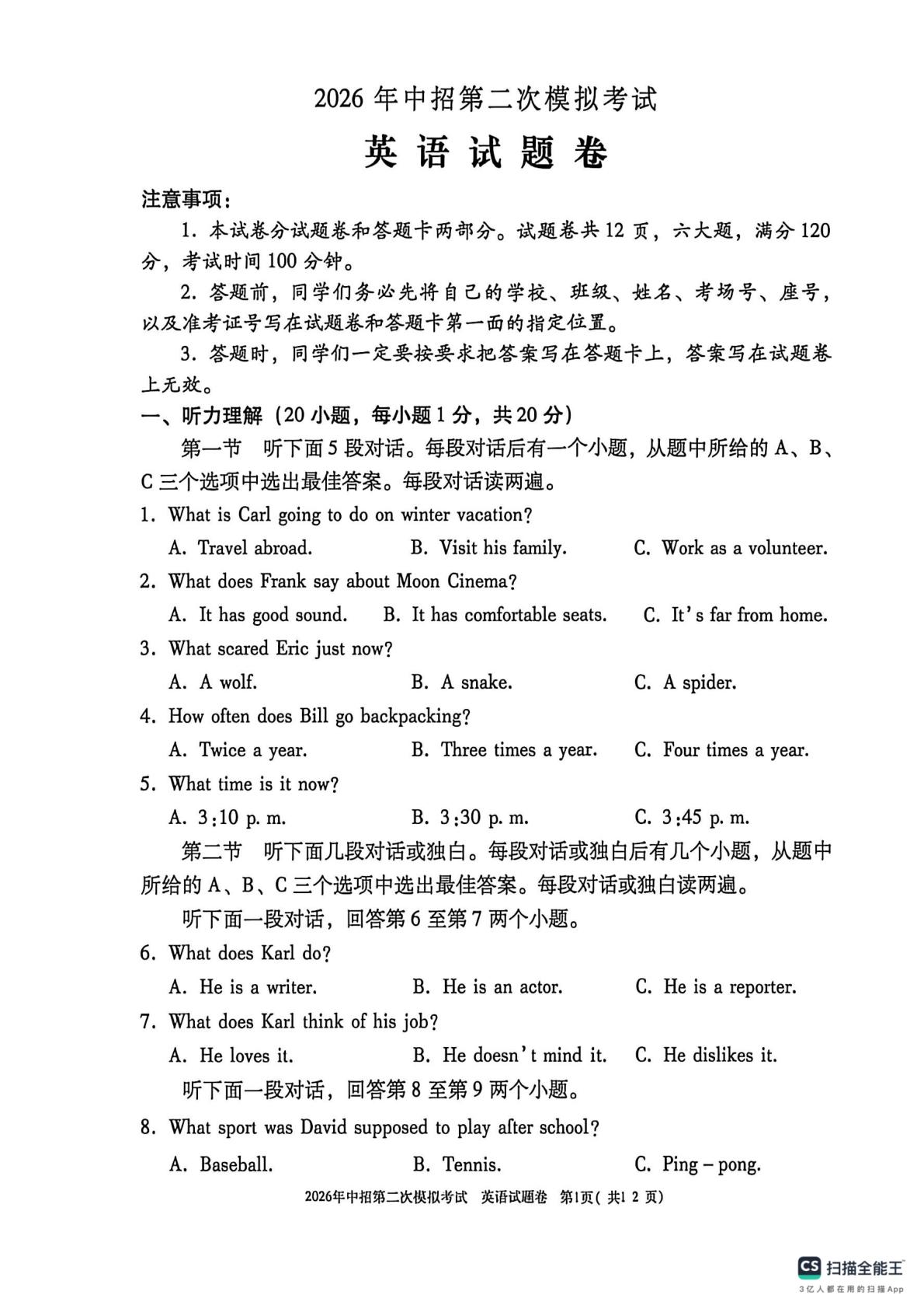 河南省三门峡市 2026 年中招第二次模拟考试英语试题卷