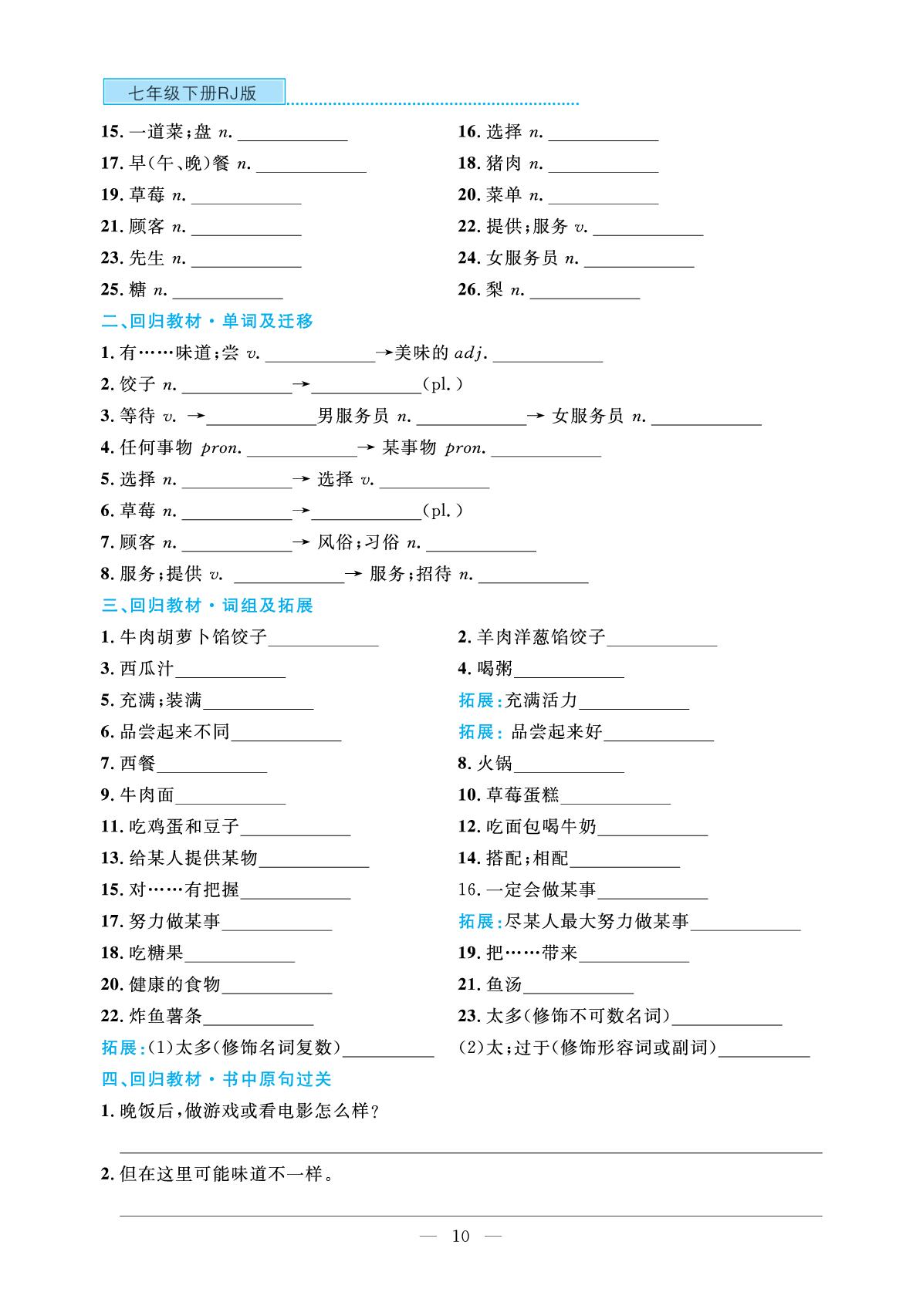 Unit 4 Eat Well 核心考点杭理-【期末必刷卷】2025-2026学年七年级下册英语(人教版·新教材 安徽专版)