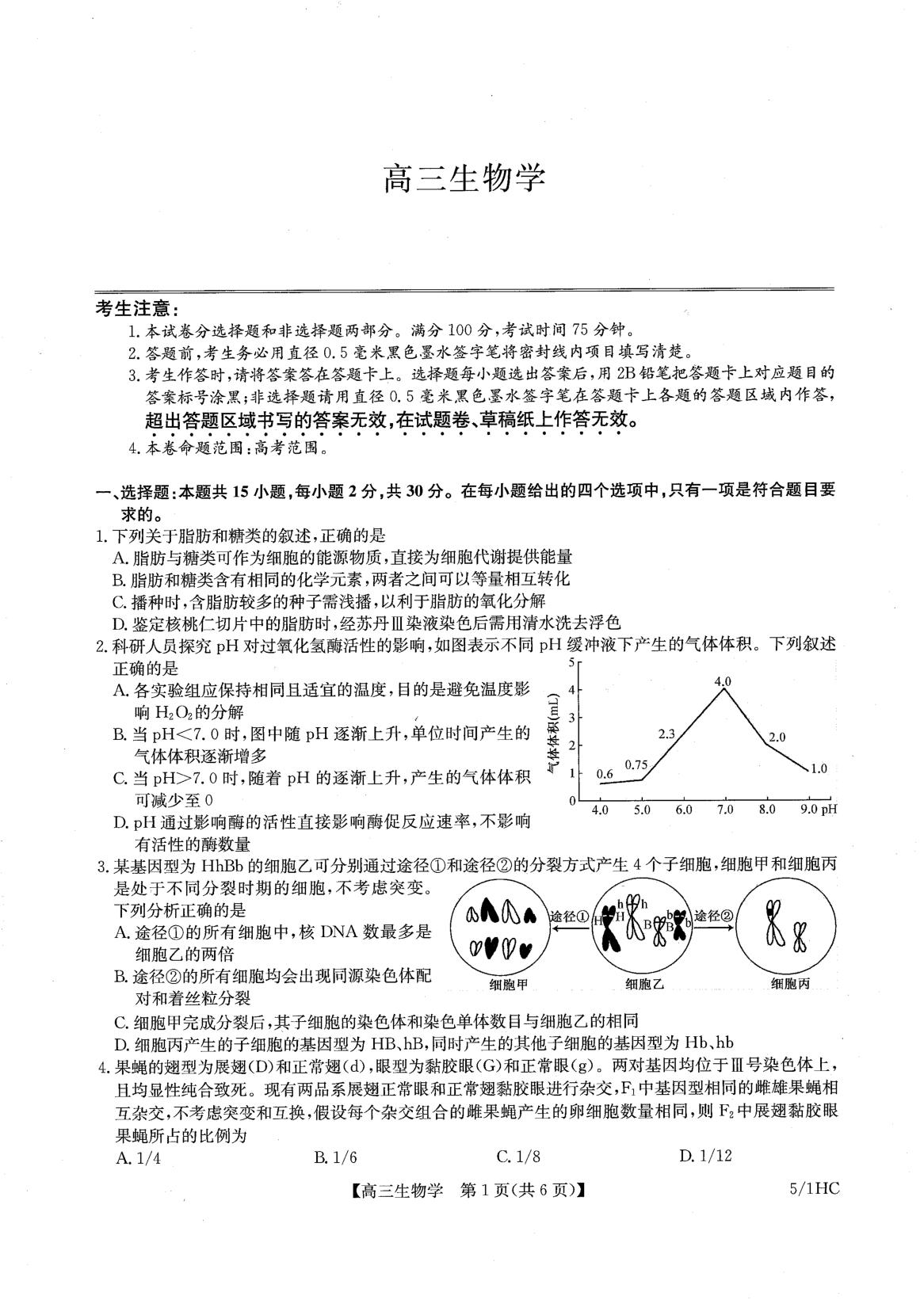 辽宁省九师联盟联2025-2026学年下学期高三考前预测生物试题