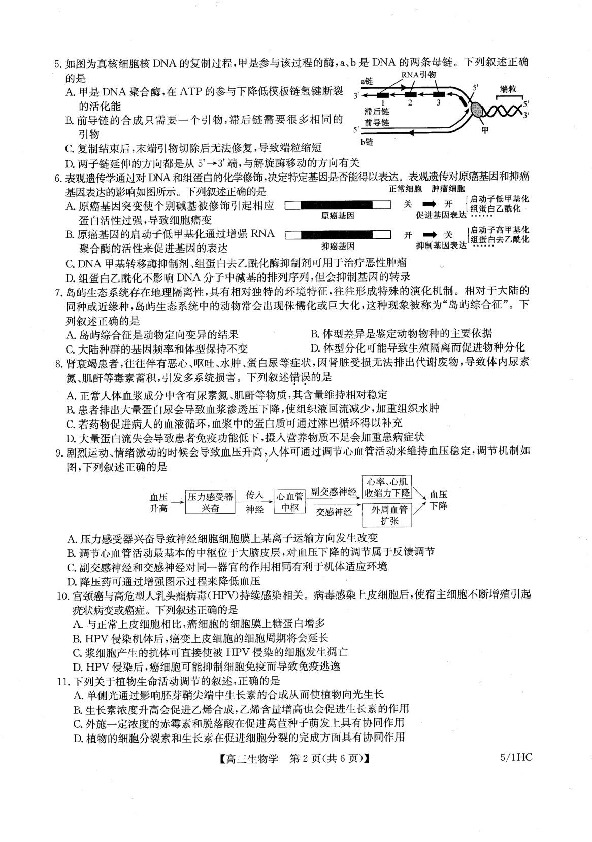辽宁省九师联盟联2025-2026学年下学期高三考前预测生物试题