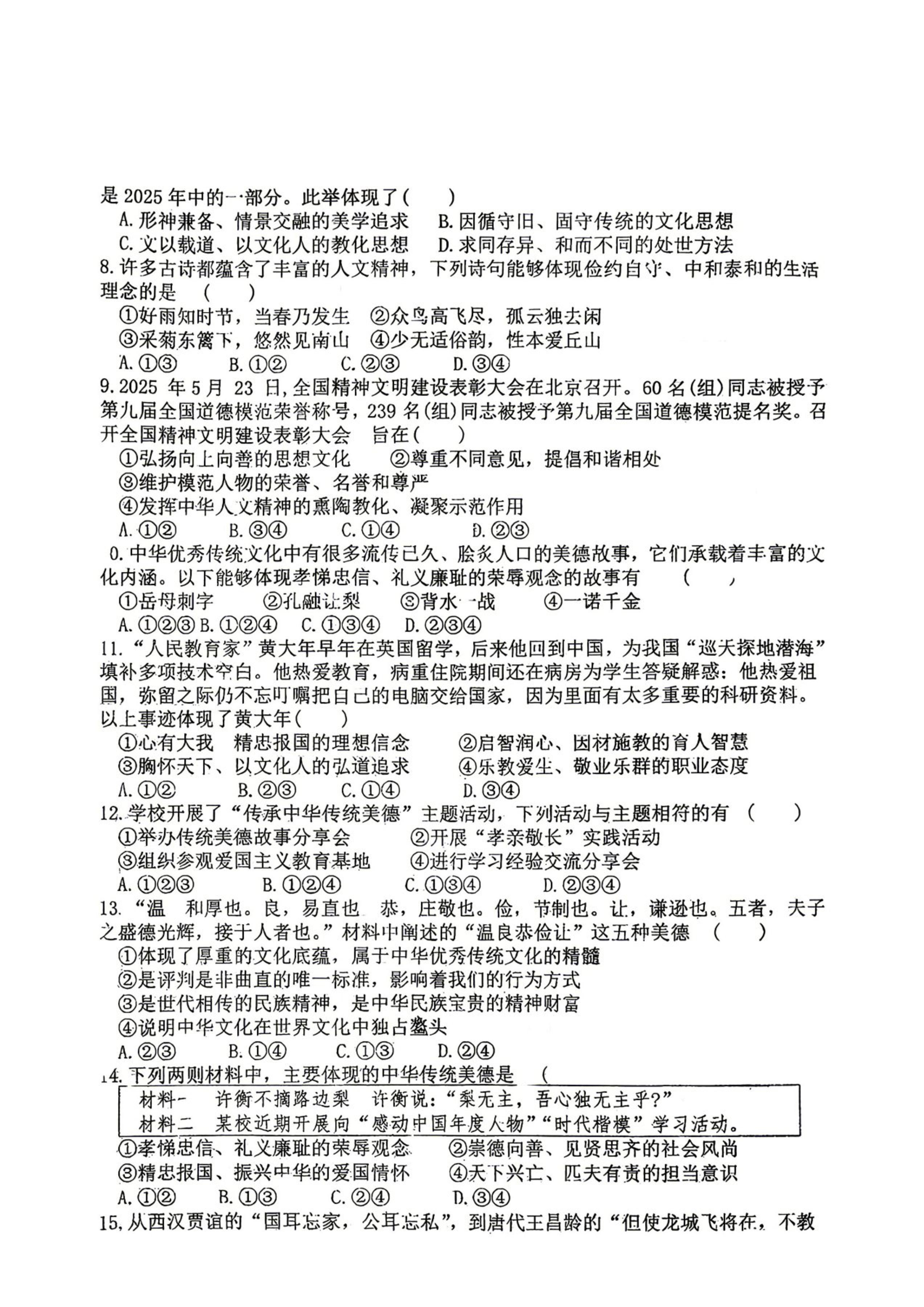 河南南阳市宛城区2025-2026学年七年级下学期5月阶段检测道德与法治试题