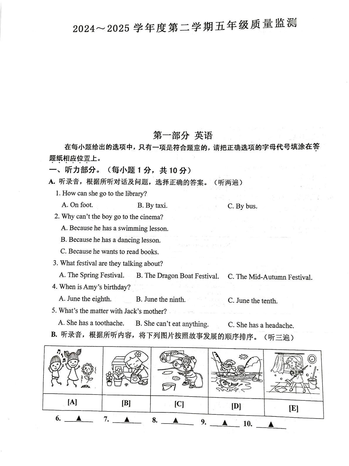 江苏南通市如皋市2024-2025学年第二学期五年级质量监测英语试题