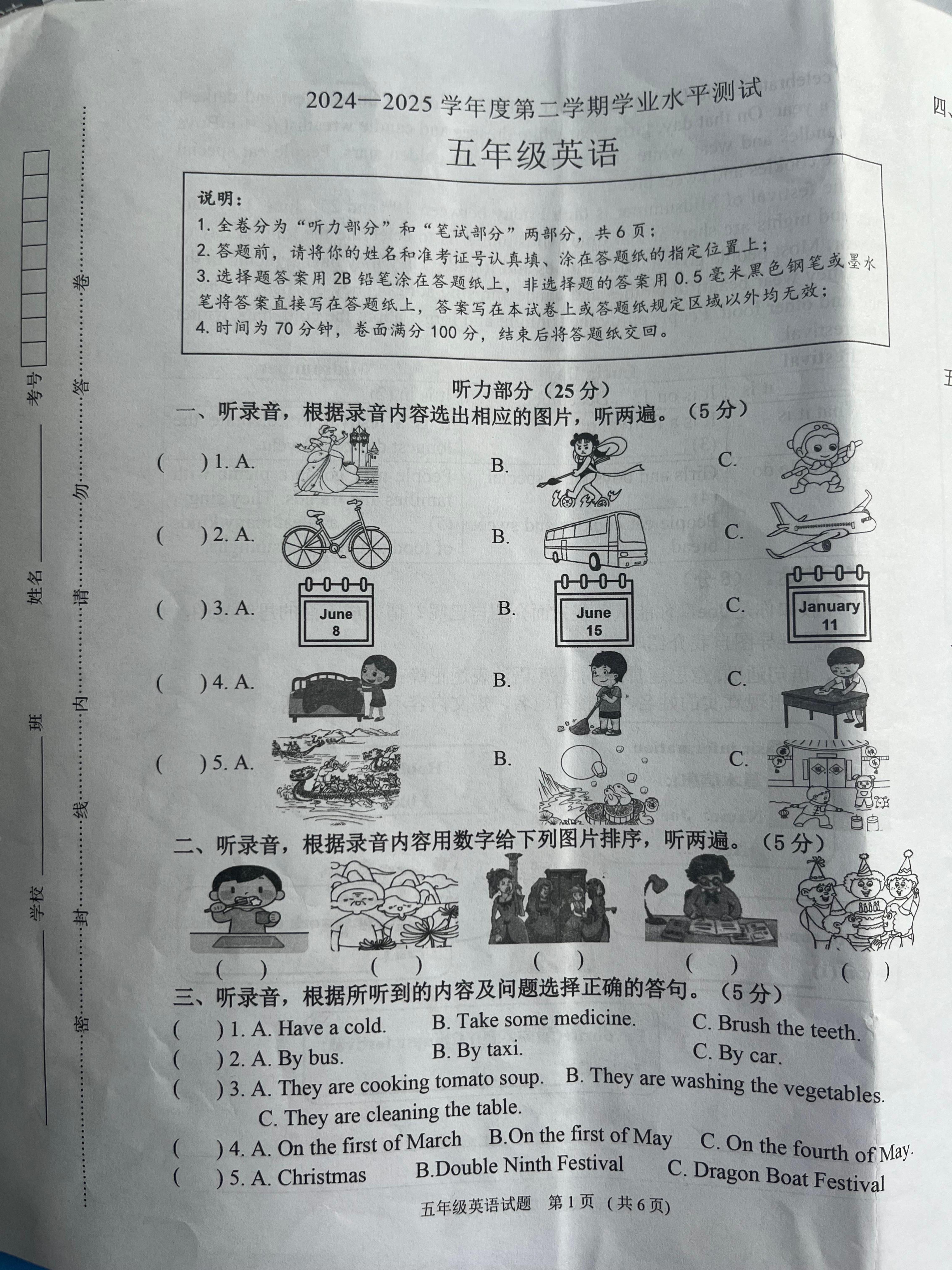 江苏淮安市清江浦区2024-2025学年五年级下学期期末英语试题
