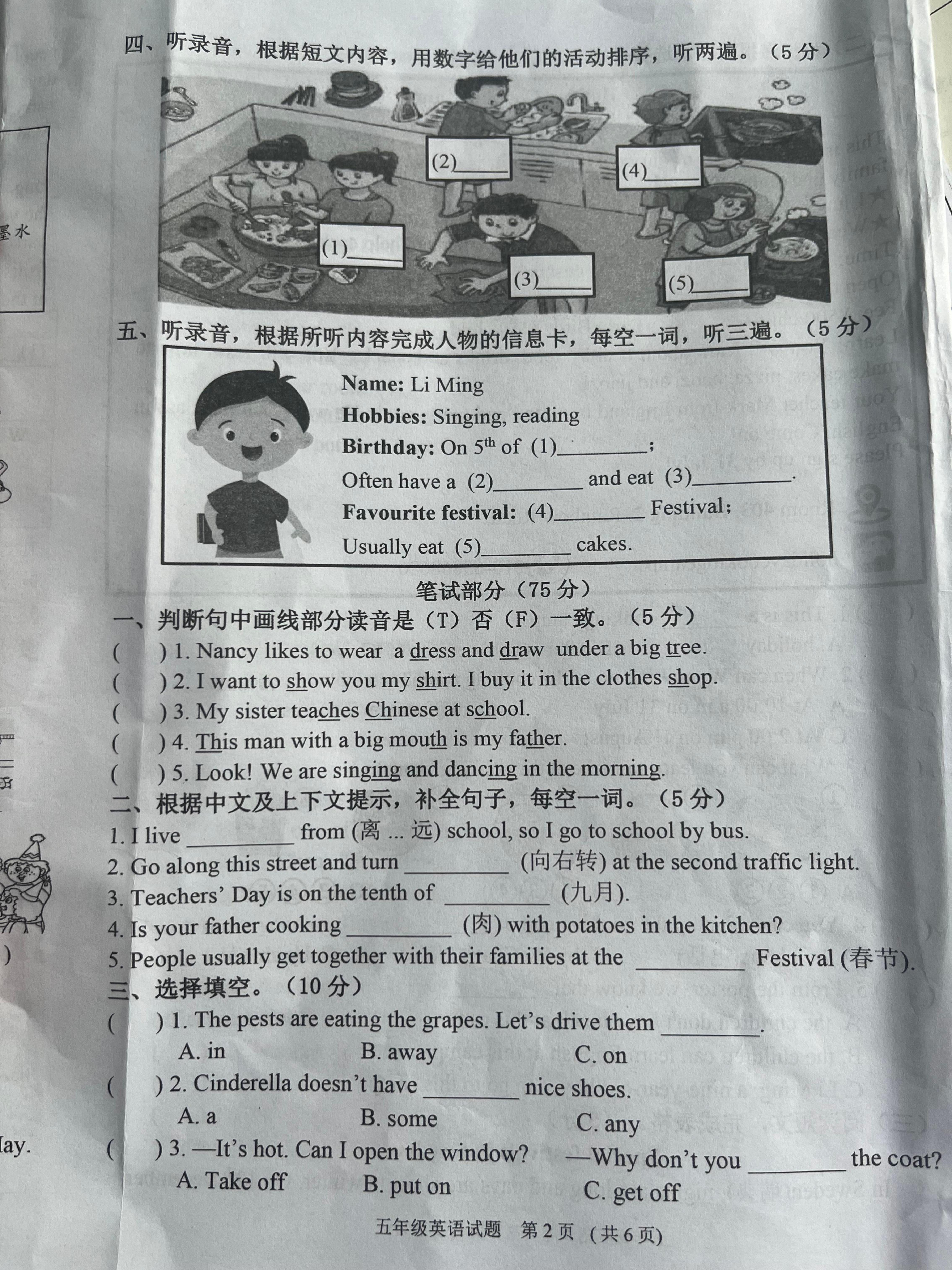江苏淮安市清江浦区2024-2025学年五年级下学期期末英语试题