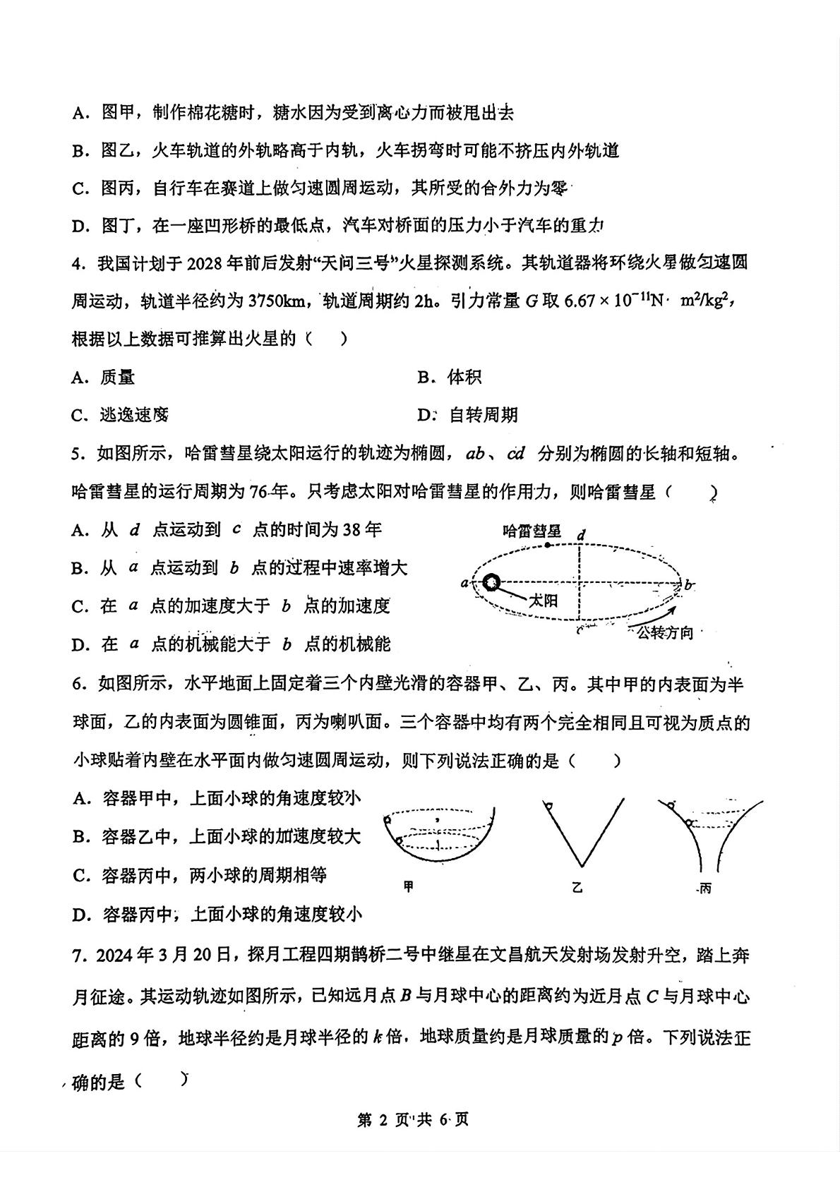 宁夏银川市第二中学2025-2026学年高一下学期期中物理试题