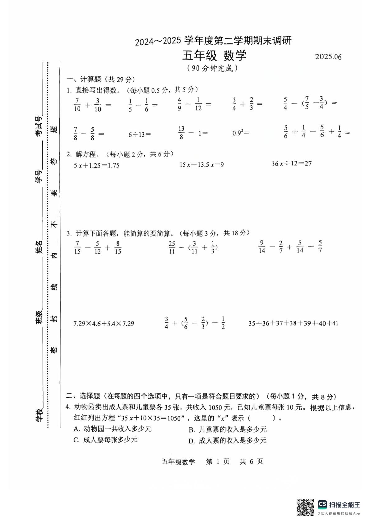 江苏苏州市太仓市2024-2025学年五年级下学期期末数学试题