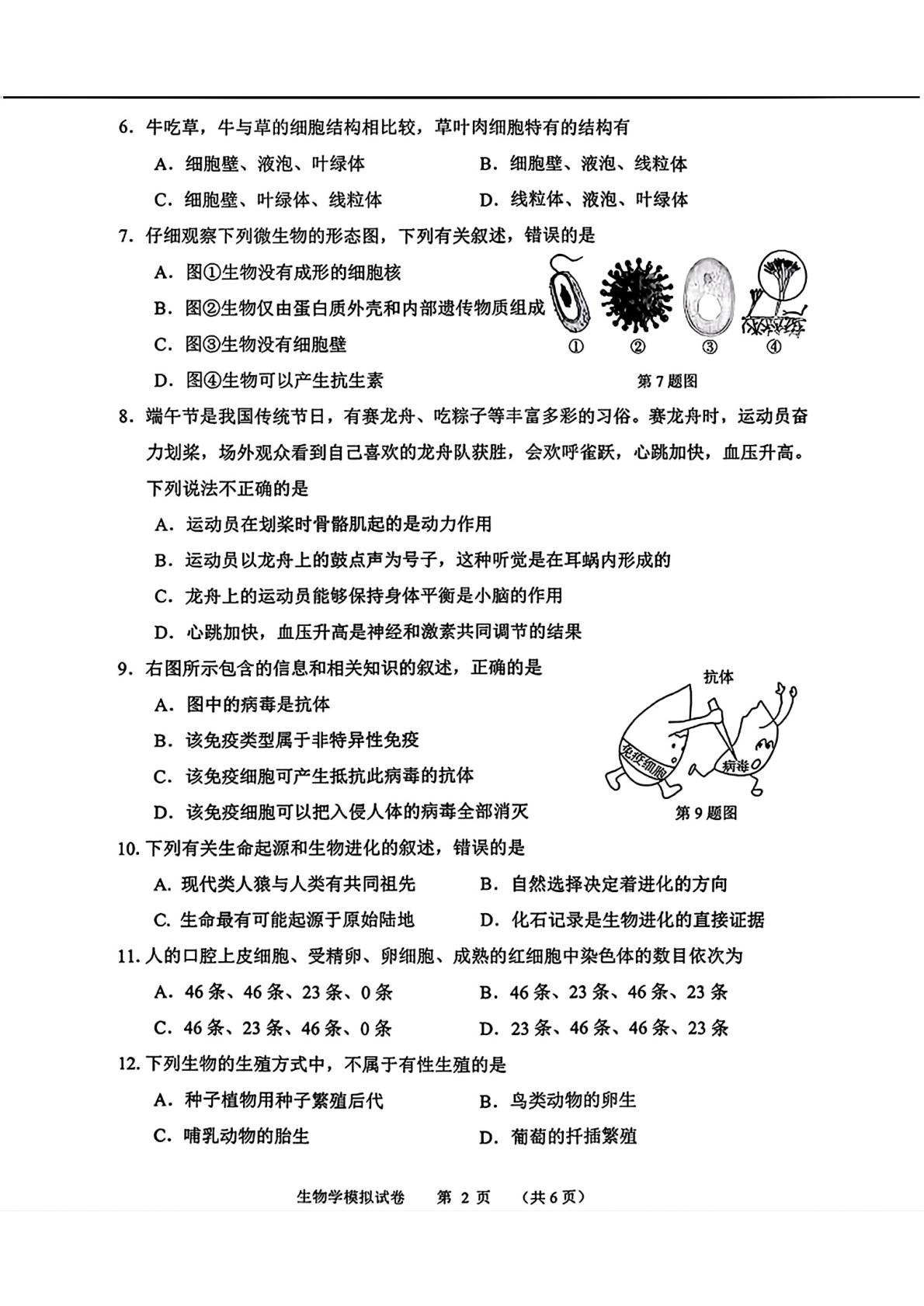 辽宁锦州市2025-2026学年度第二学期八年级质量检测（二）生物学试卷