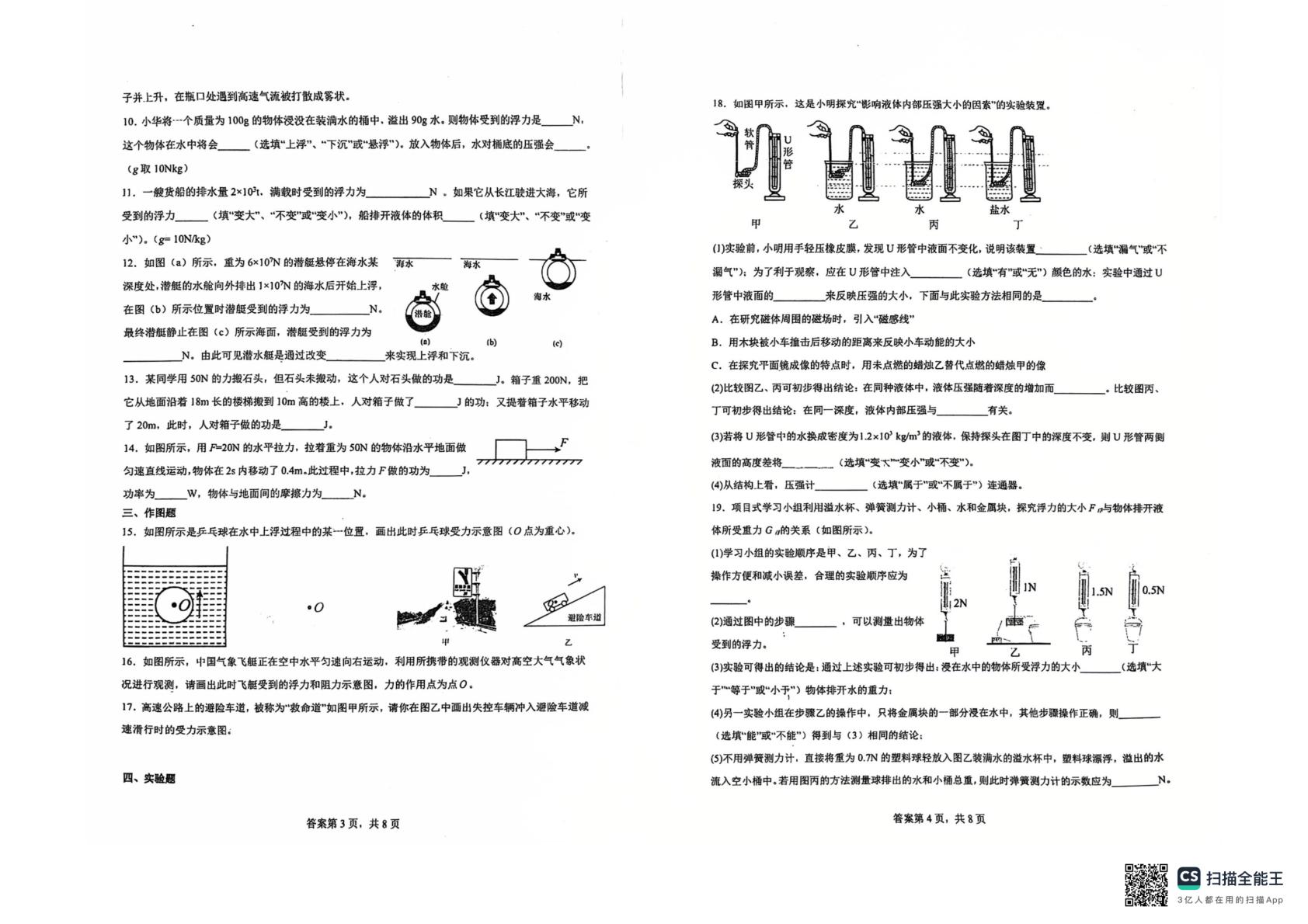 广东省广东实验学校附属江门学校2025-2026学年八年级下学期第二次学情检测物理试题