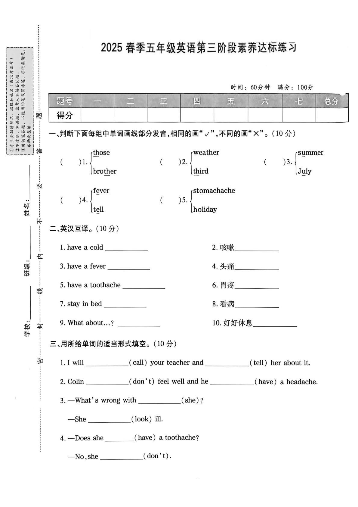 陕西咸阳市长武县斜坡完小2025-2026学年春季五年级英语第三阶段素养达标练习