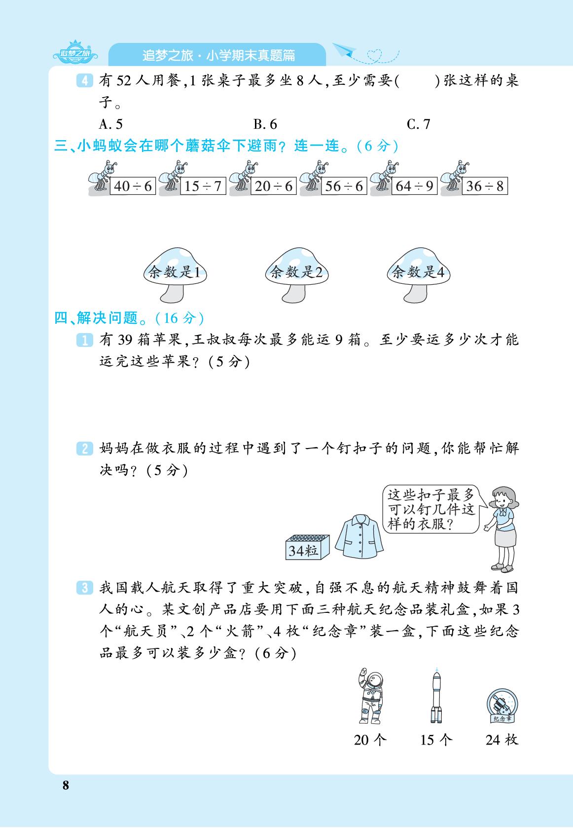 课本回头练 第三单元 除法的应用-【追梦之旅·期末真题篇】2025-2026学年二年级数学下册（北师大版·新教材 河南专版）