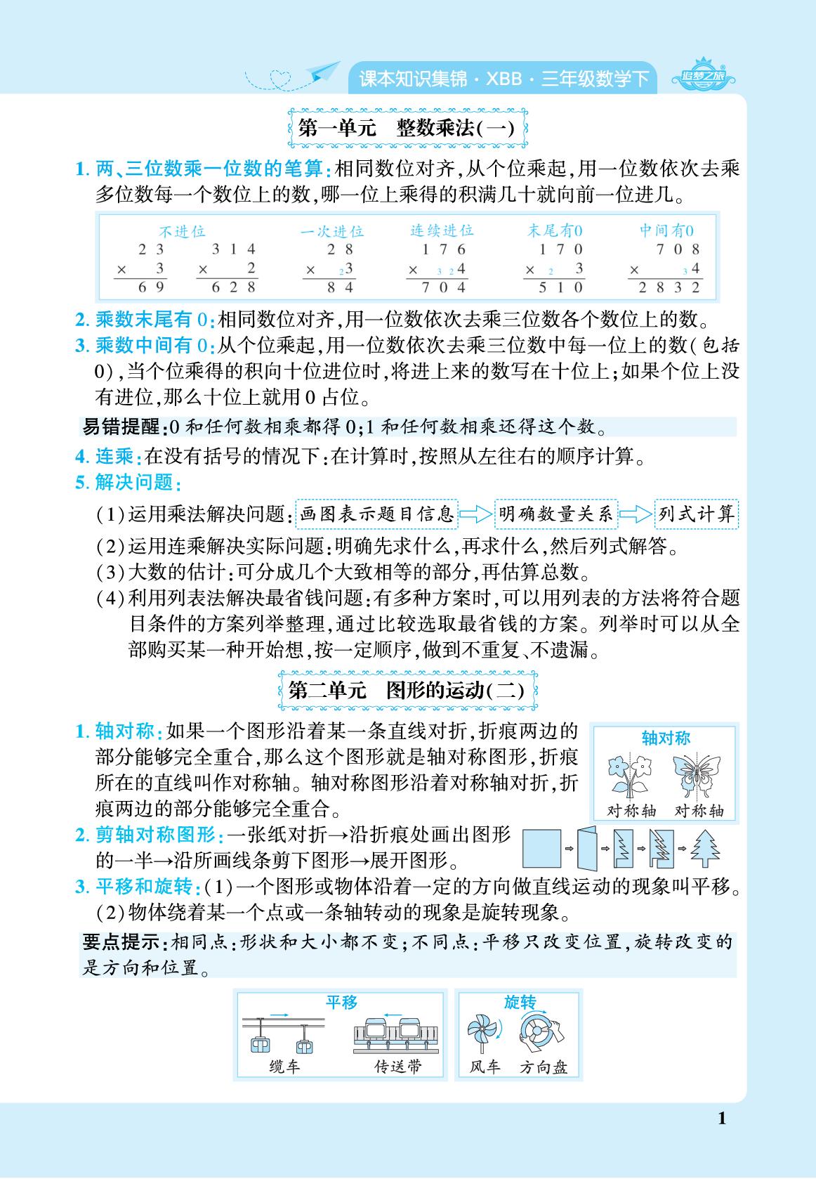 课本知识集锦-【追梦之旅·期末真题篇】2025-2026学年三年级数学下册（北师大版·新教材 河南专版）