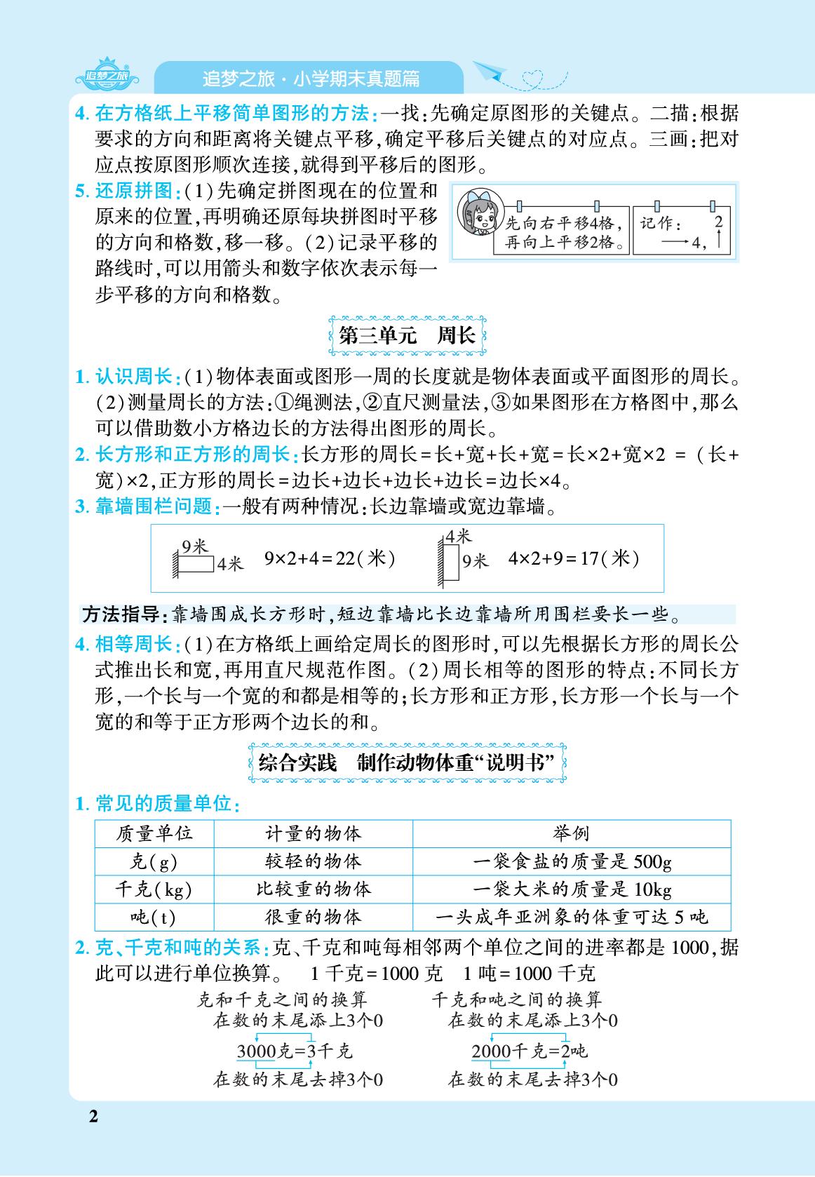 课本知识集锦-【追梦之旅·期末真题篇】2025-2026学年三年级数学下册（北师大版·新教材 河南专版）