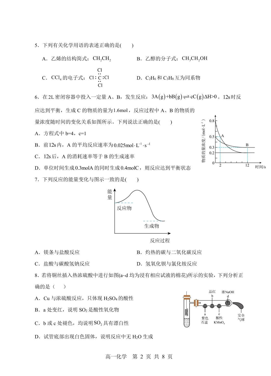 广东深圳市聚龙科学中学等校2025-2026学年度下学期第二次段考 高一化学试卷