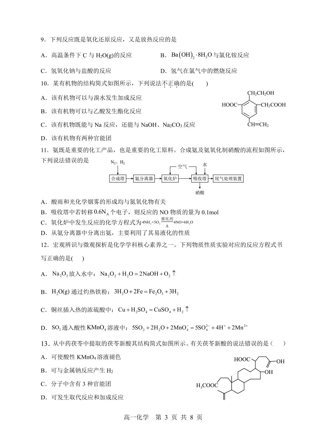 广东深圳市聚龙科学中学等校2025-2026学年度下学期第二次段考 高一化学试卷
