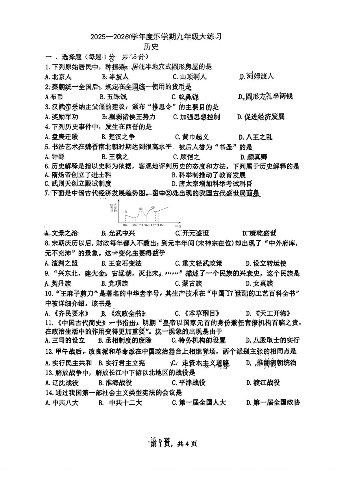 吉林省长春市绿园区部编版2025--2026学年部编版九年级下学期质量检测试题