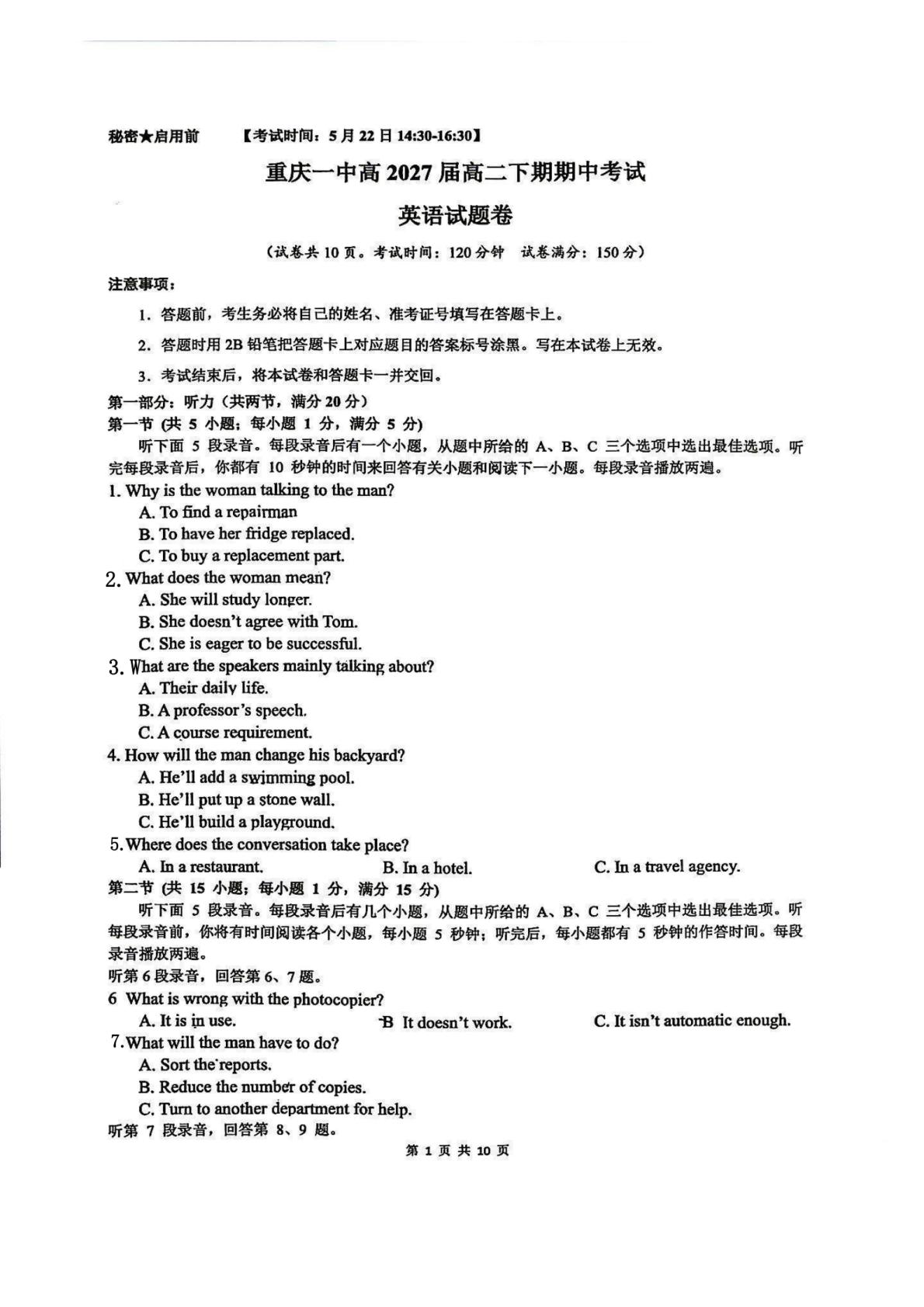 重庆市第一中学校2025-2026学年高二下学期中英语考试试卷