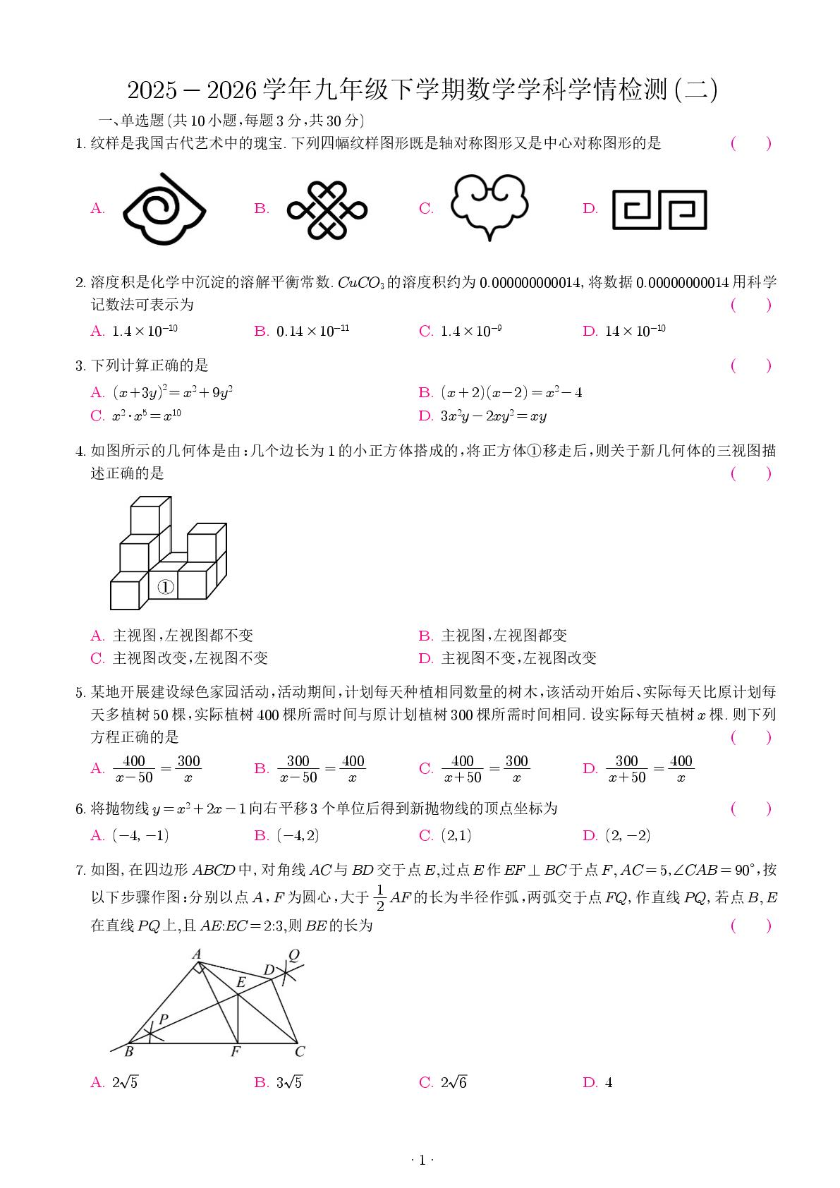 山东省日照市经济开发区献唐中学2025-2026学年九年级下学期二模数学试卷
