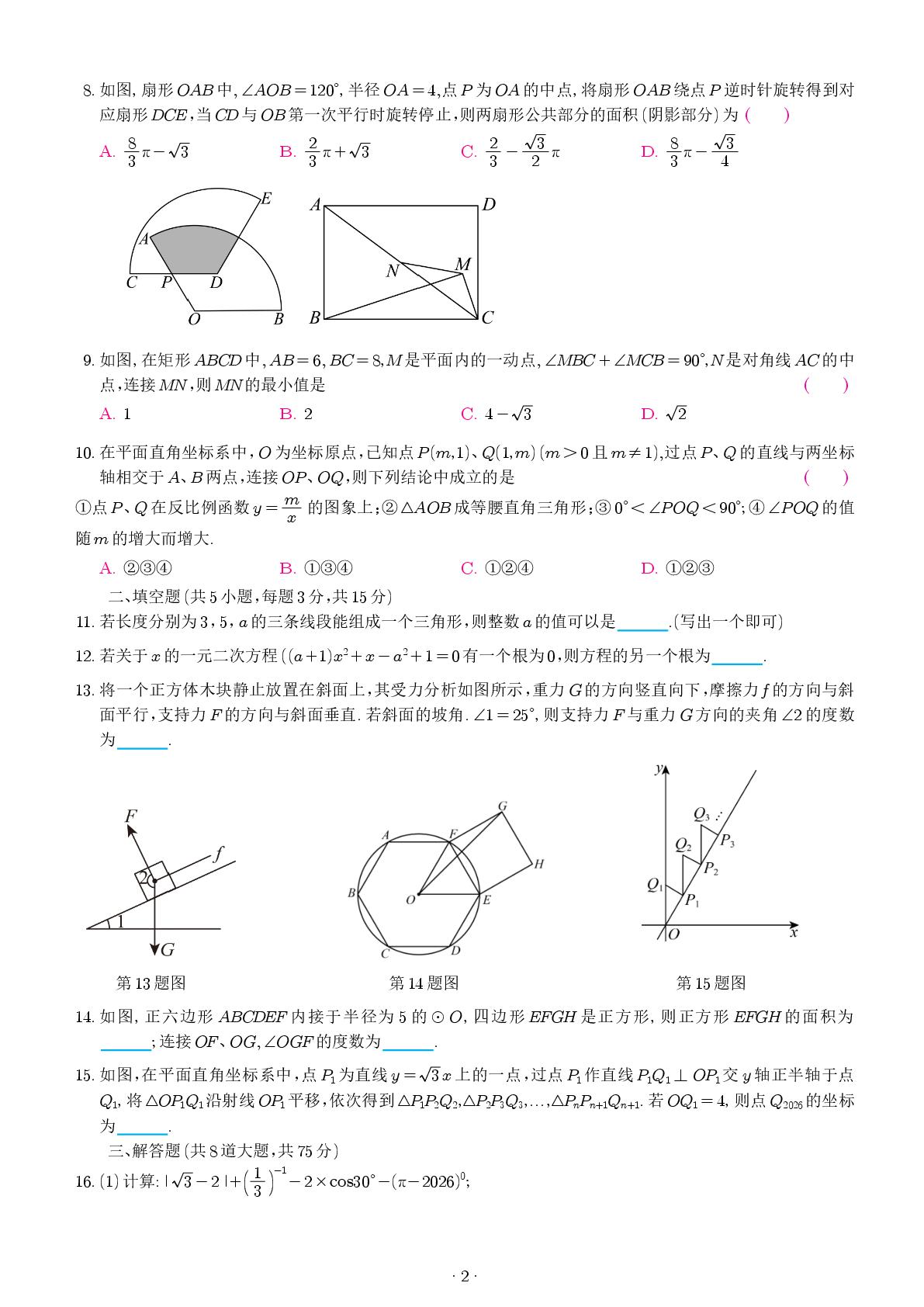 山东省日照市经济开发区献唐中学2025-2026学年九年级下学期二模数学试卷