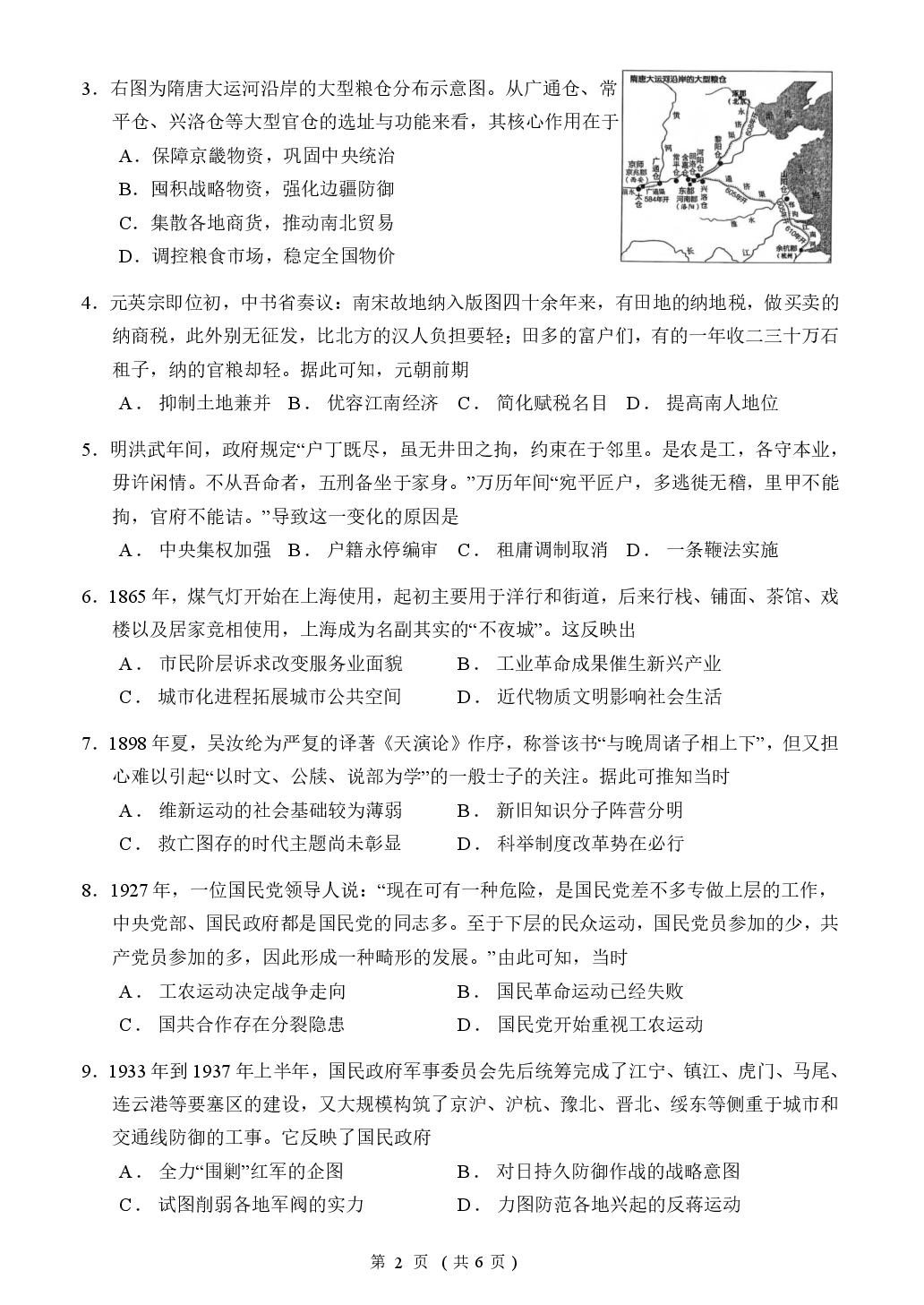 2026届广东广州市普通高中毕业班冲刺训练历史试卷（三）