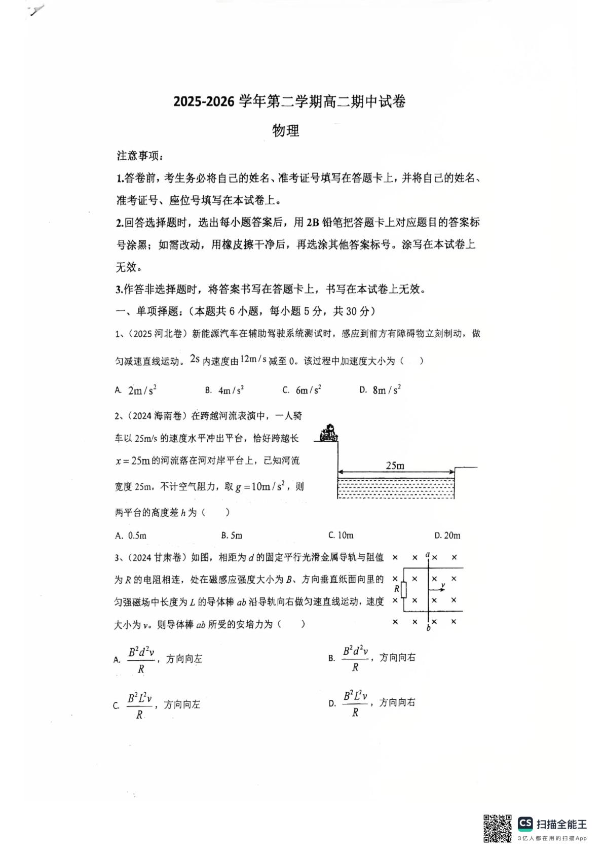 内蒙古自治区乌兰察布市集宁区第二中学2025-2026学年高二下学期5月期中物理试题
