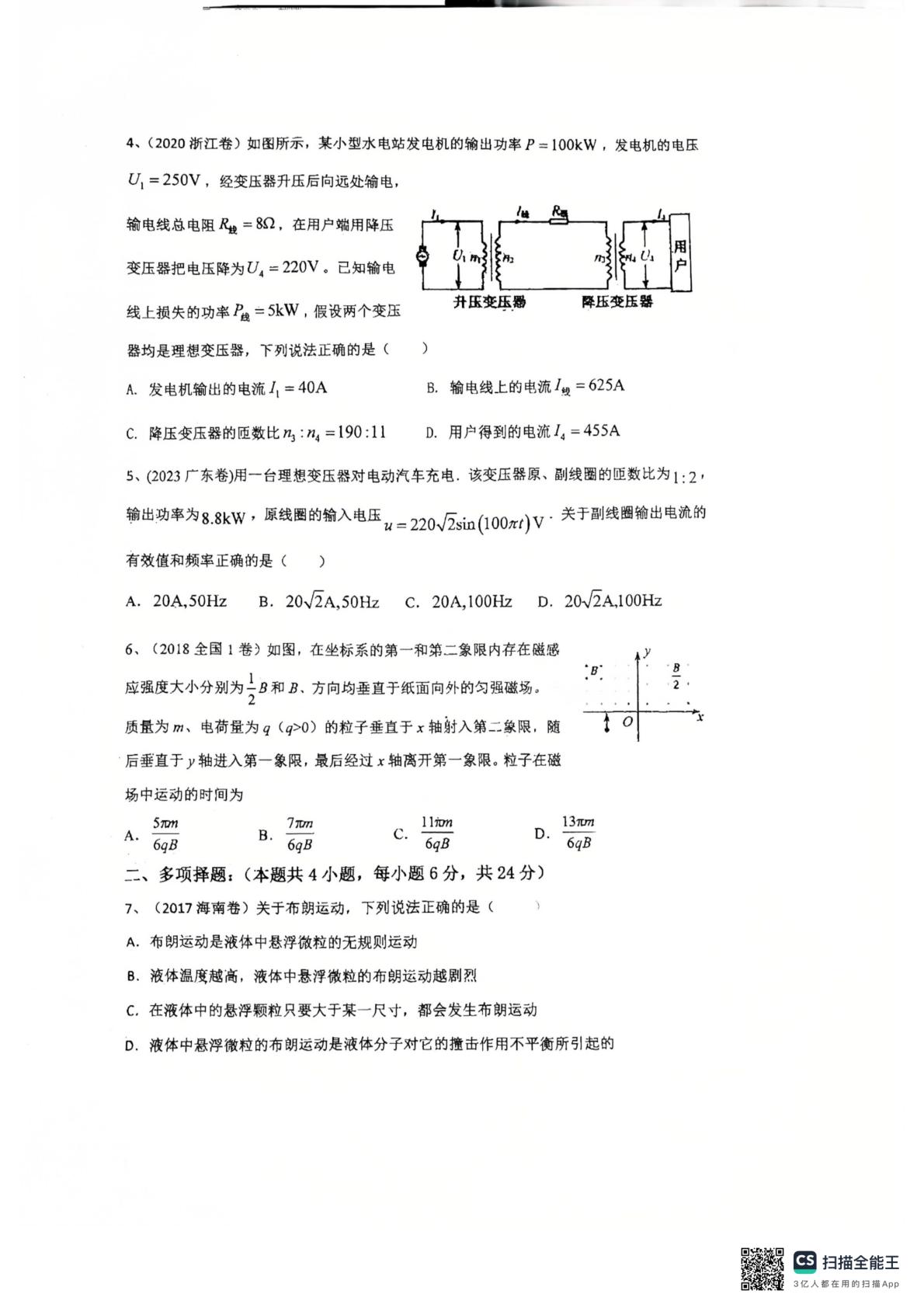 内蒙古自治区乌兰察布市集宁区第二中学2025-2026学年高二下学期5月期中物理试题