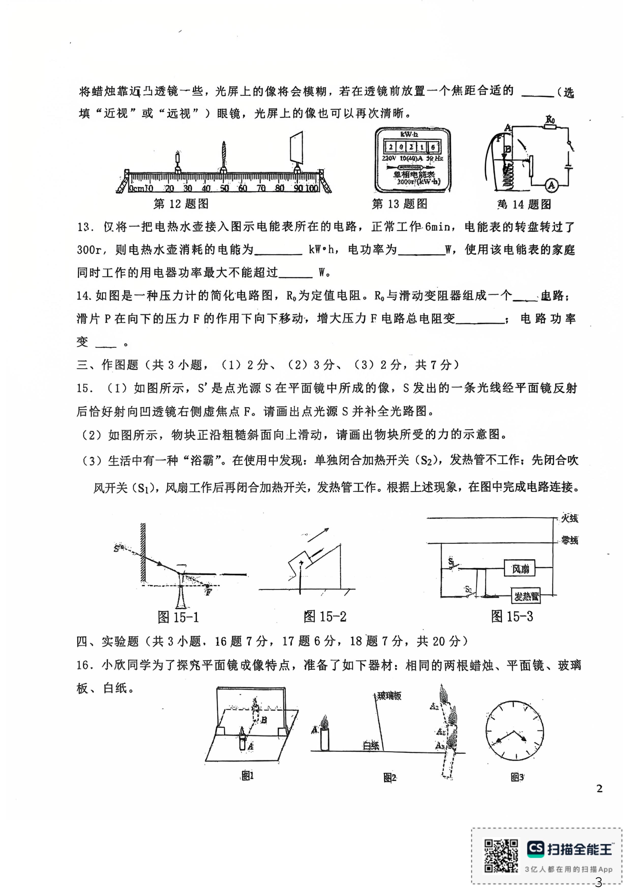 2026年广东省东莞礼仁外国语九年级中考物理二模试卷