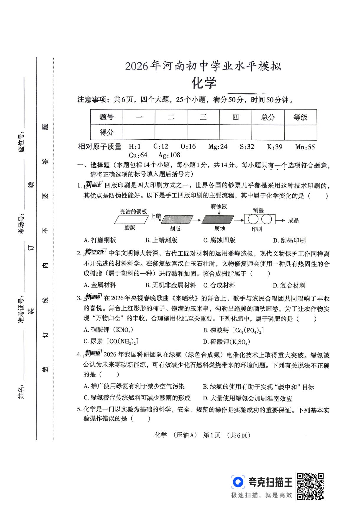 2026年河南永城市大王集中学等乡镇学校九年级中考学业评估化学试题