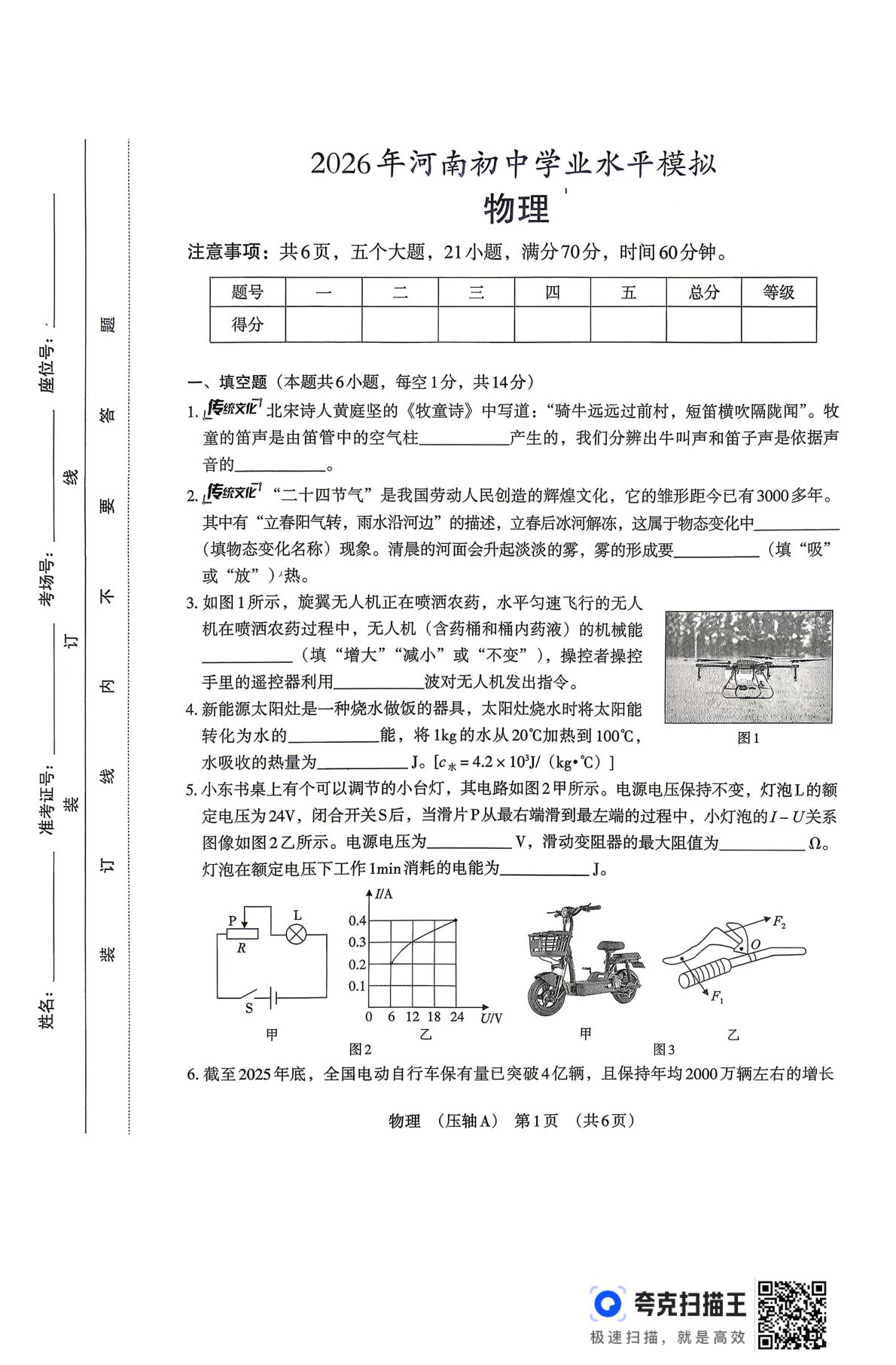 2026年河南省永城市大王集中学等乡镇学校九年级中考学业评估物理试题