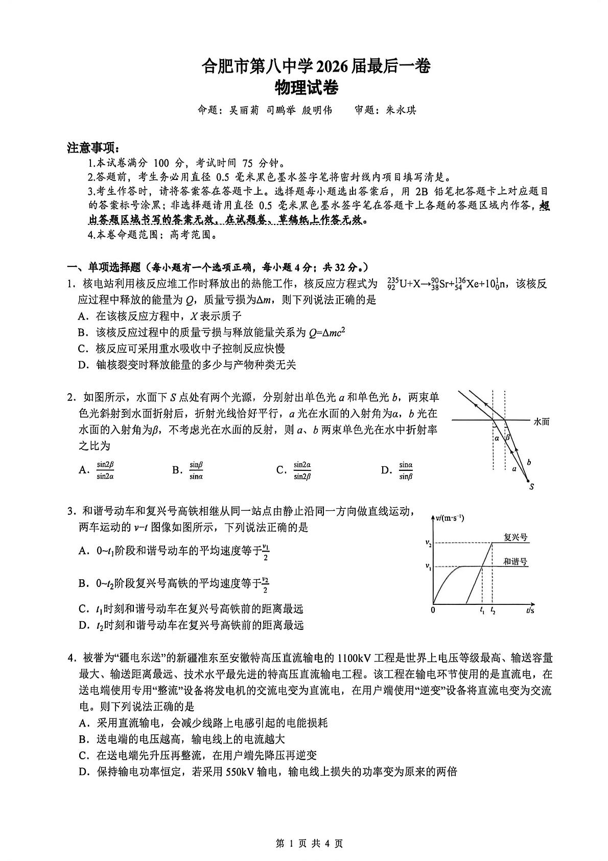2026届安徽合肥市第八中学高三下学期最后一卷物理试题