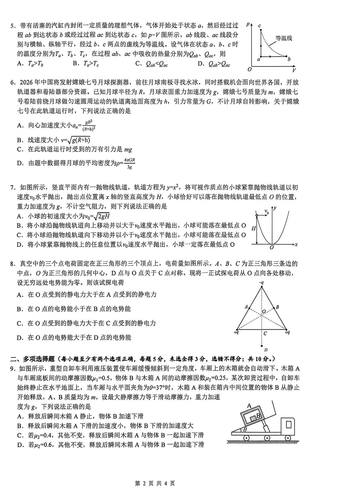 2026届安徽合肥市第八中学高三下学期最后一卷物理试题