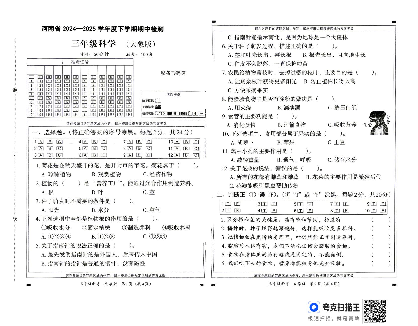 河南省驻马店市确山县2024-2025学年度下学期阶段检测三年级科学（大象版）