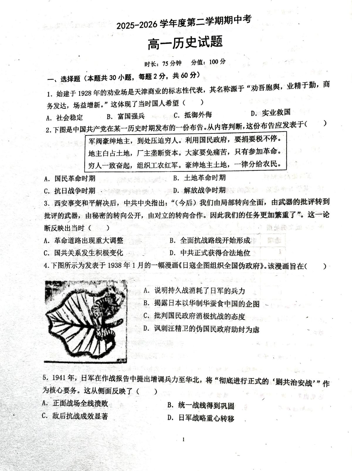 广东汕头金南实验学校2025-2026学年高一下学期期中考试历史试题