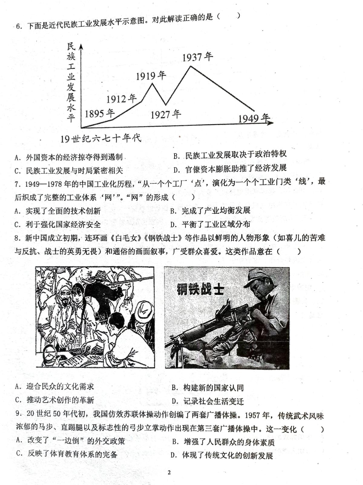 广东汕头金南实验学校2025-2026学年高一下学期期中考试历史试题