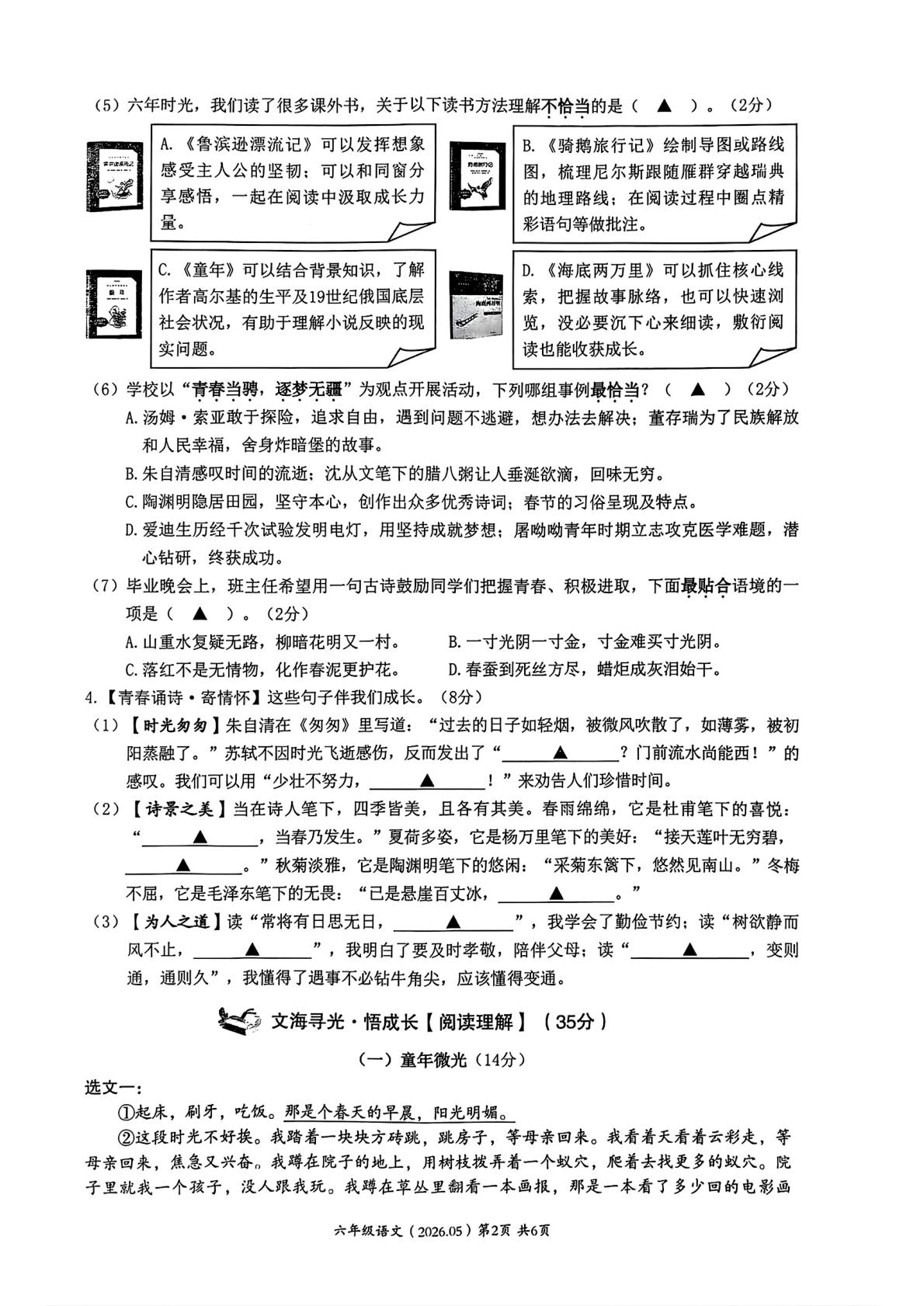 浙江省温州市瑞安市2026年小学六年级毕业班语文学科素养综合评价材料