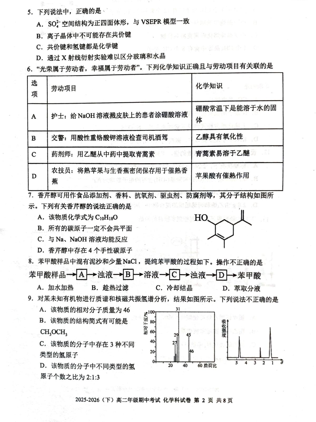 广东汕头金南实验学校2025-2026学年下学期高二年级期中考试 化学试题