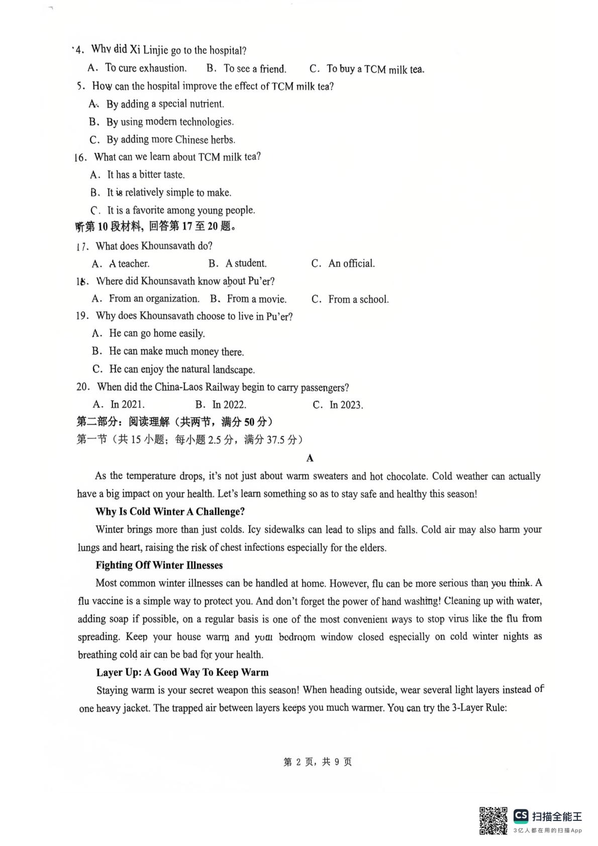 福建省厦门第二中学2025-2026学年第二学期高二年段5月阶段考英语学科试卷