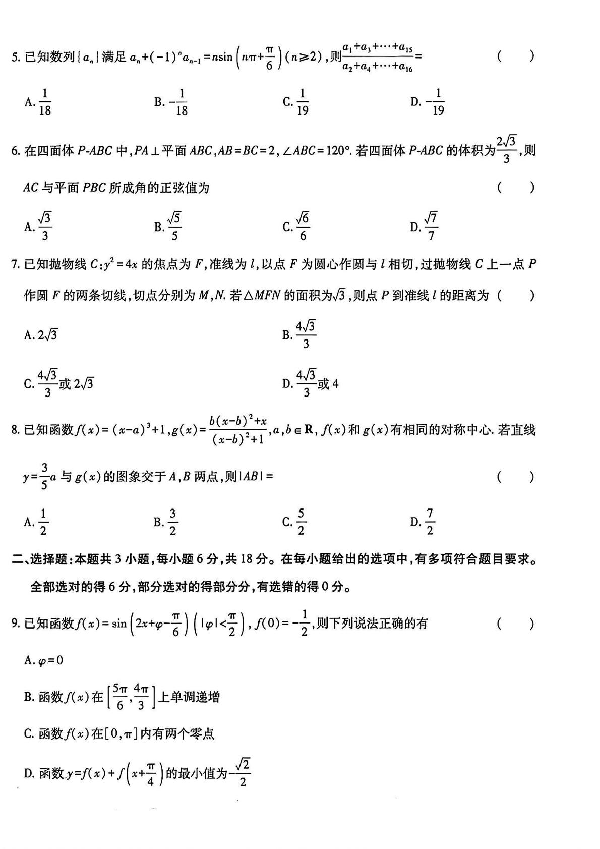 陕西咸阳市薛录高中2026年普通高等学校招生全国统一考试预测数学试卷