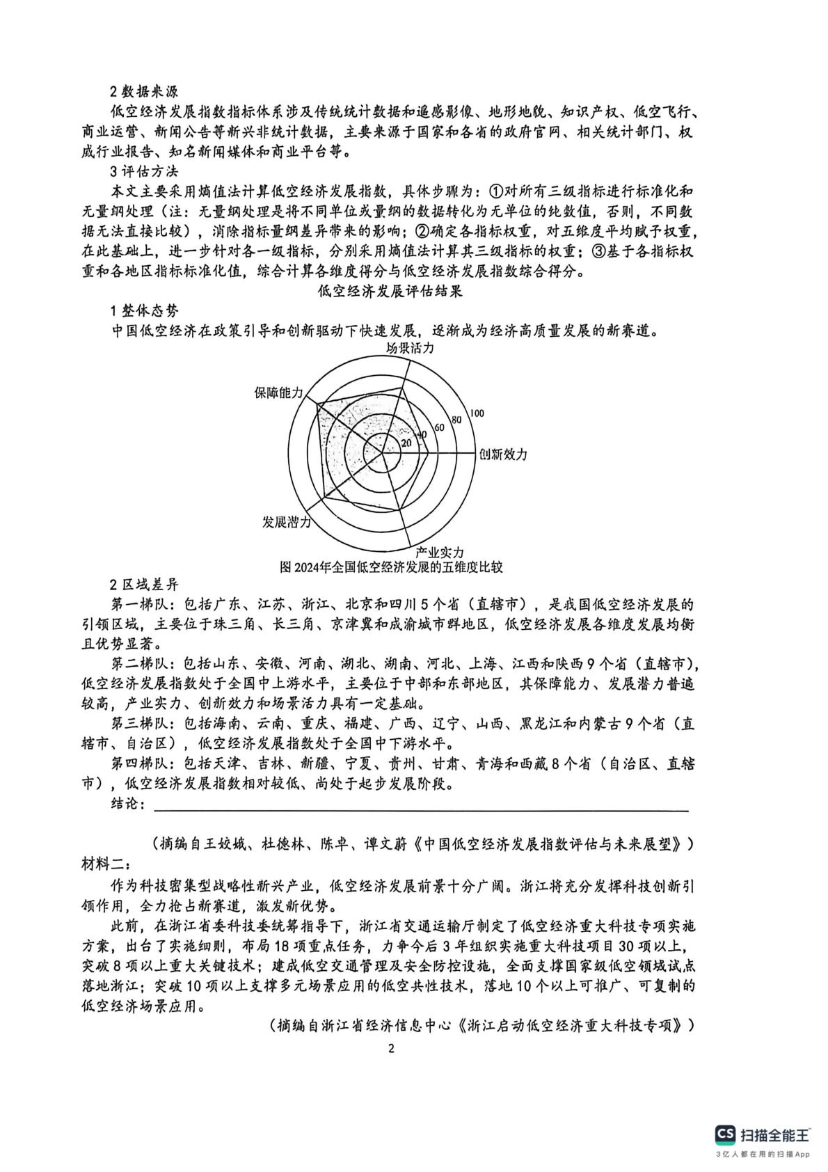 江苏扬州市新华中学2026届高三考前适应性练习六语文试题