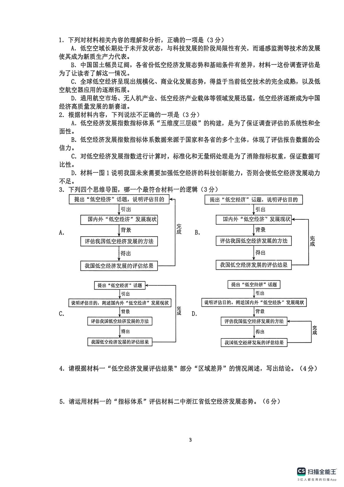 江苏扬州市新华中学2026届高三考前适应性练习六语文试题