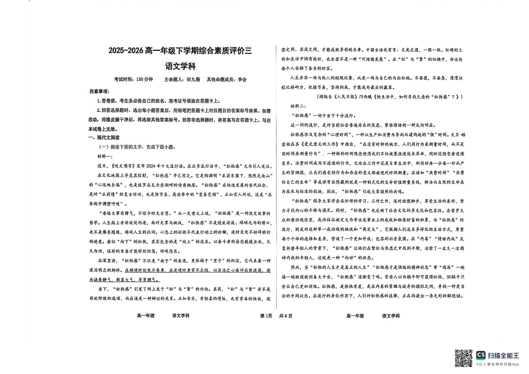 河北衡水中学2025-2026学年高一下学期5月阶段检测语文试题