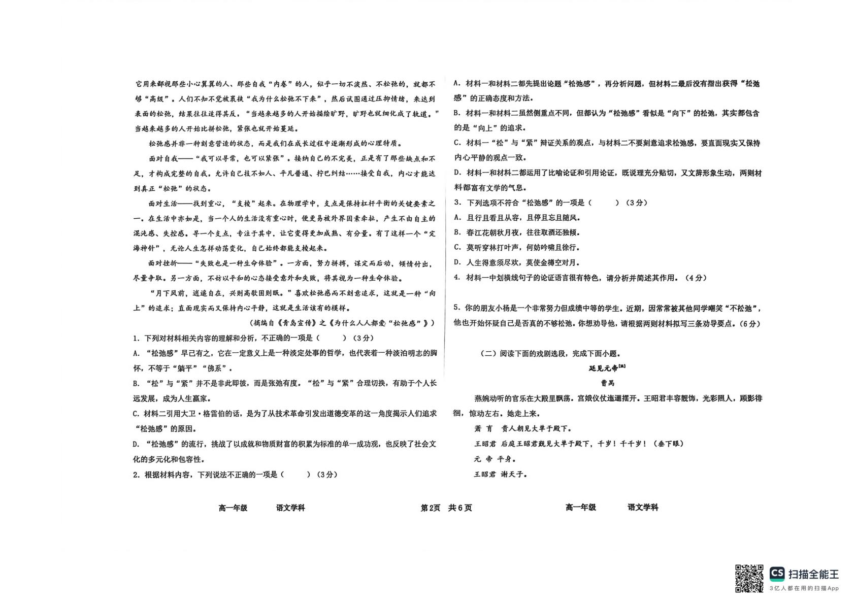 河北衡水中学2025-2026学年高一下学期5月阶段检测语文试题