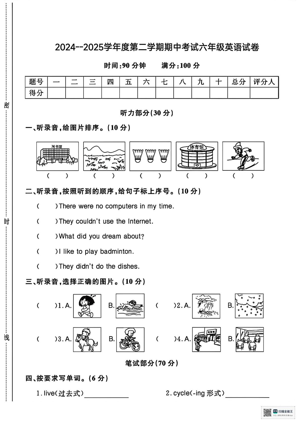 甘肃甘南藏族自治州夏河县2024--2025学年度第二学期阶段考试六年级英语试题