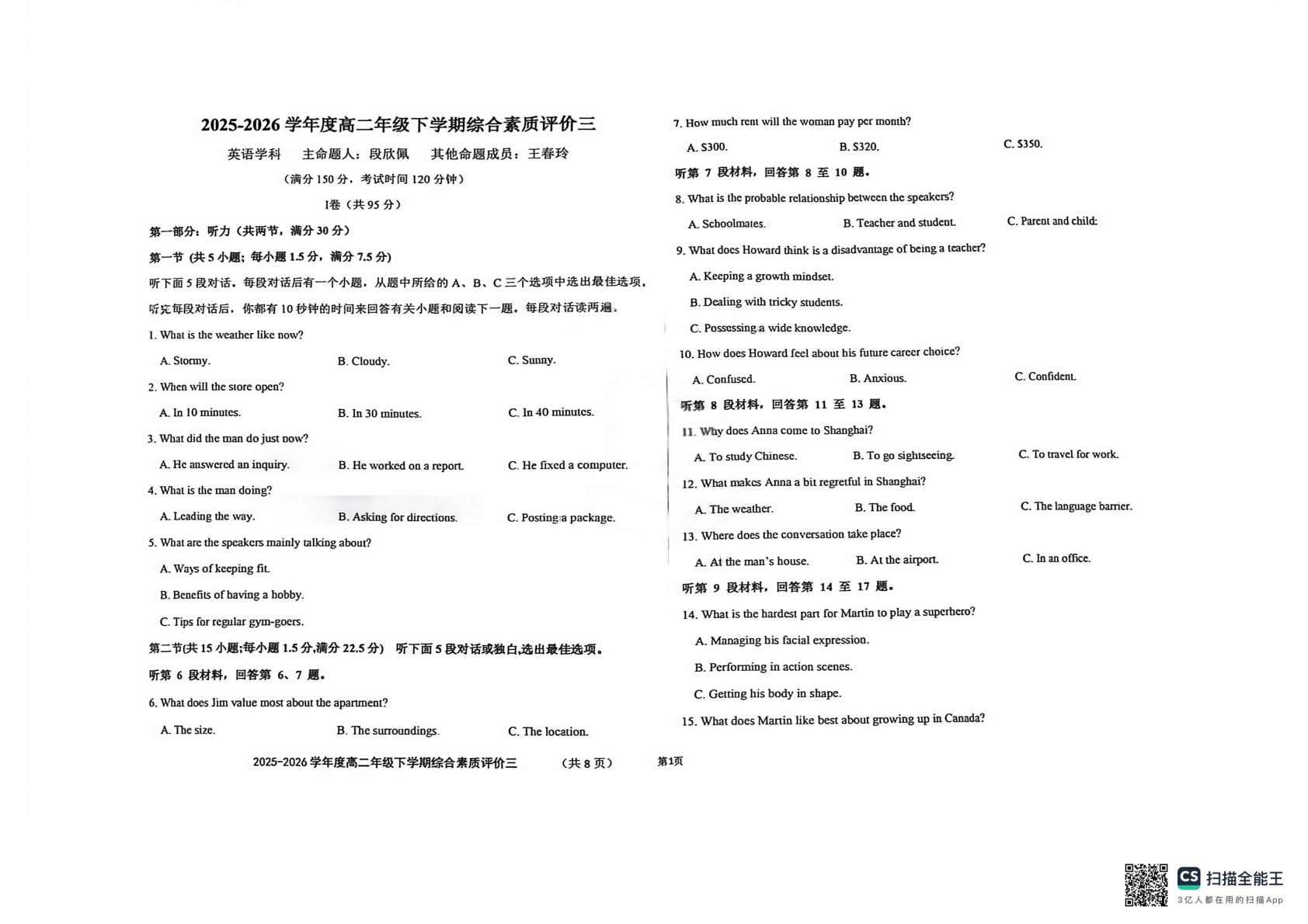 河北衡水中学2025-2026学年度高二年级下学期综合素质评价三英语试卷